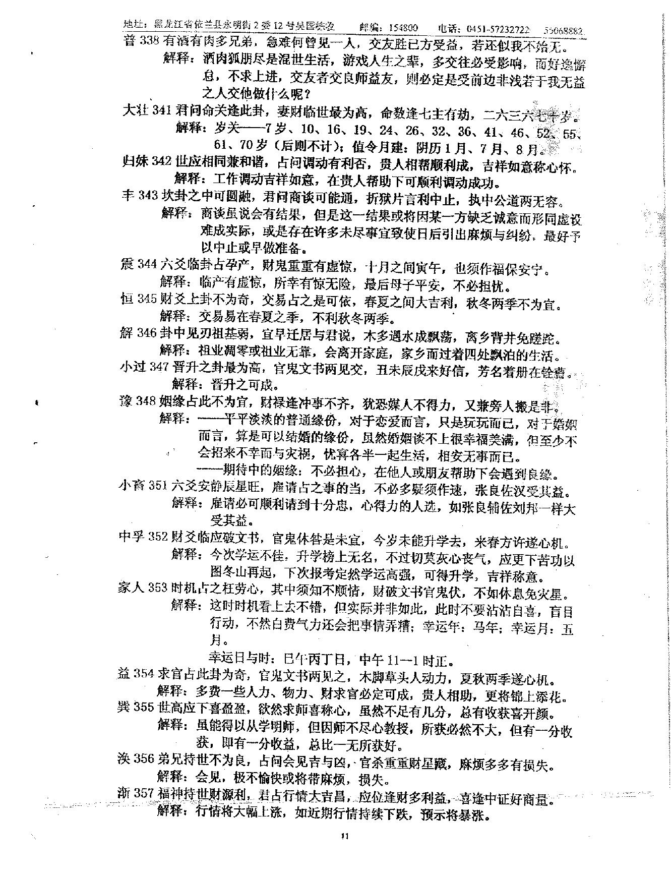 吴思远-北极神仙数.pdf_第12页