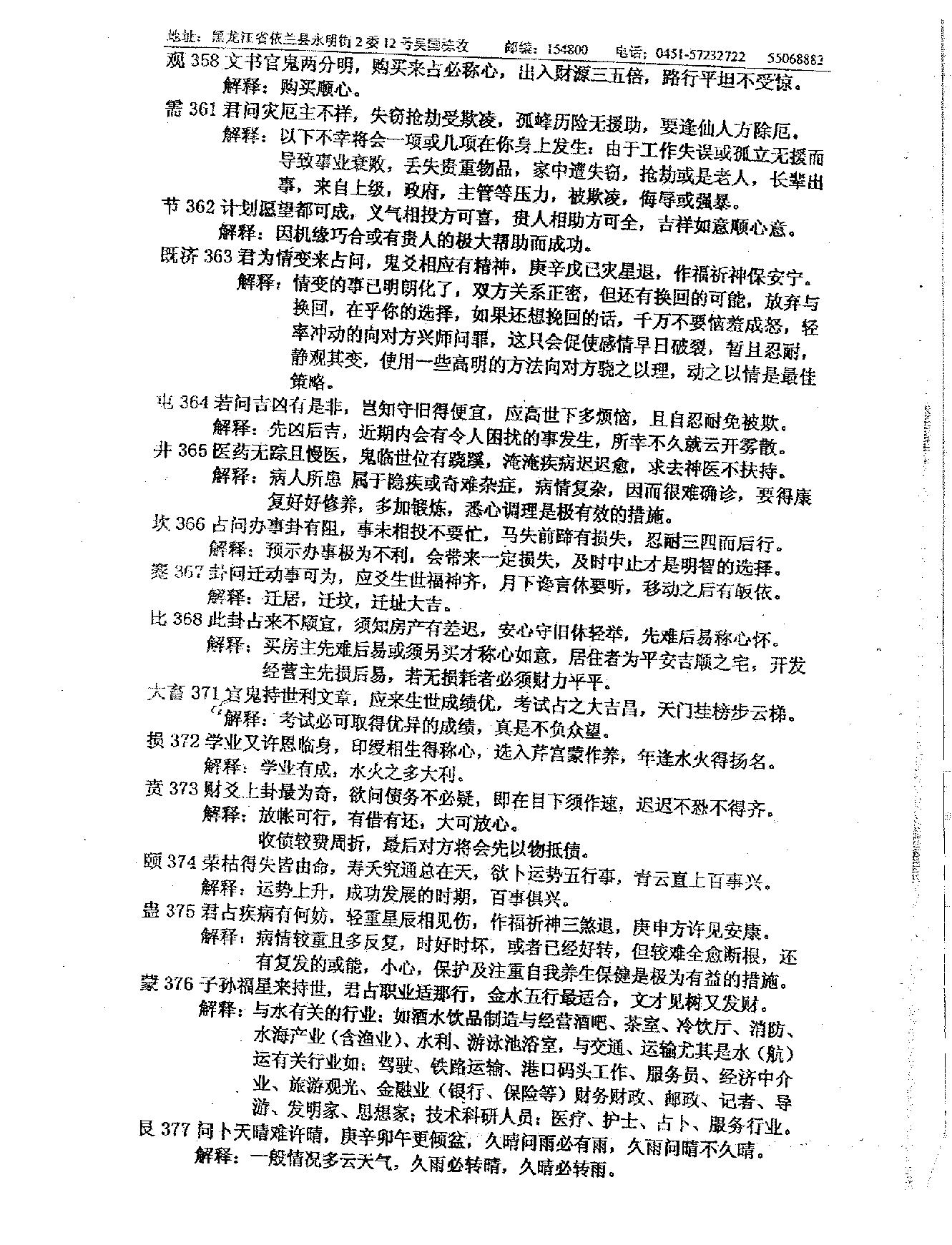 吴思远-北极神仙数.pdf_第13页