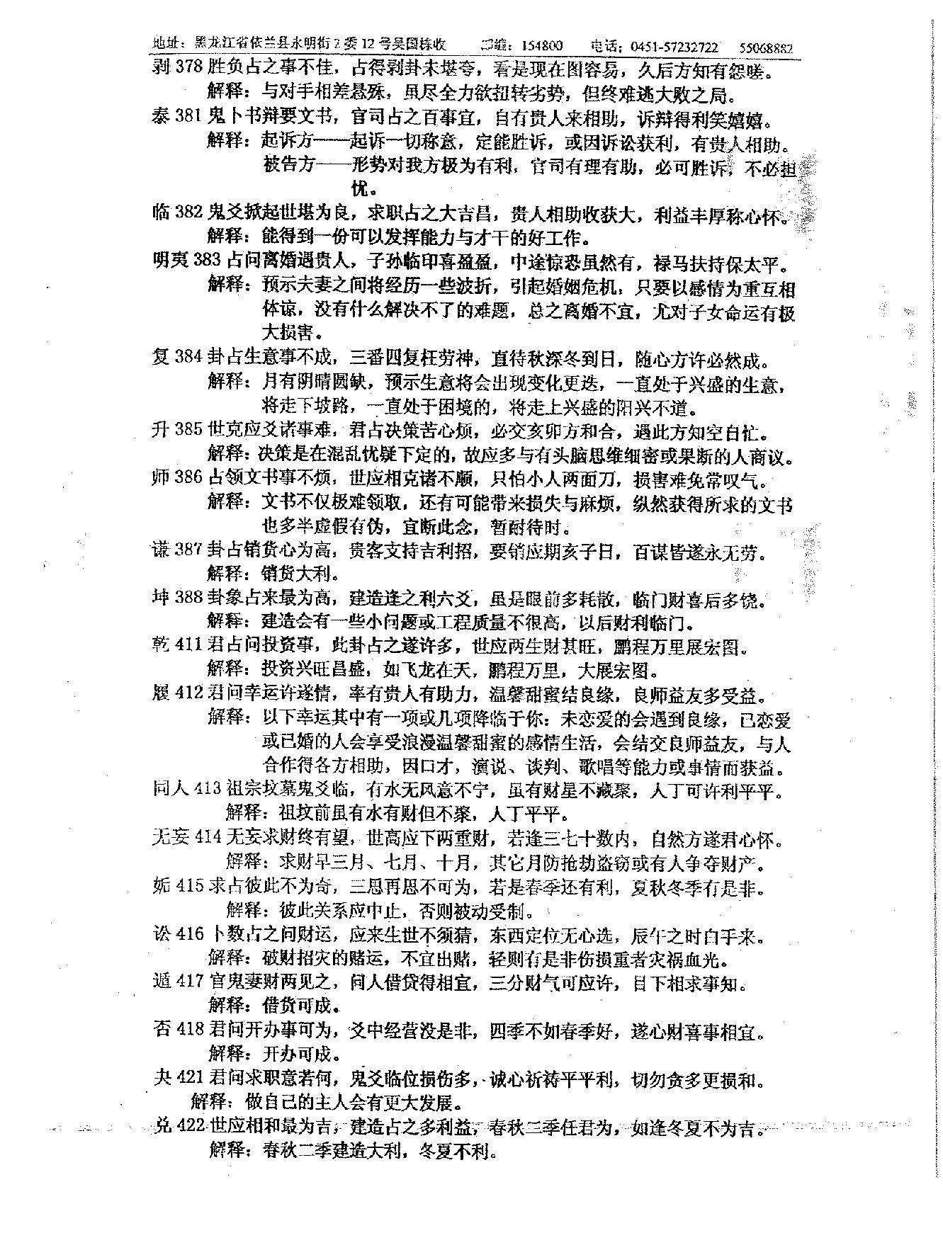 吴思远-北极神仙数.pdf_第14页