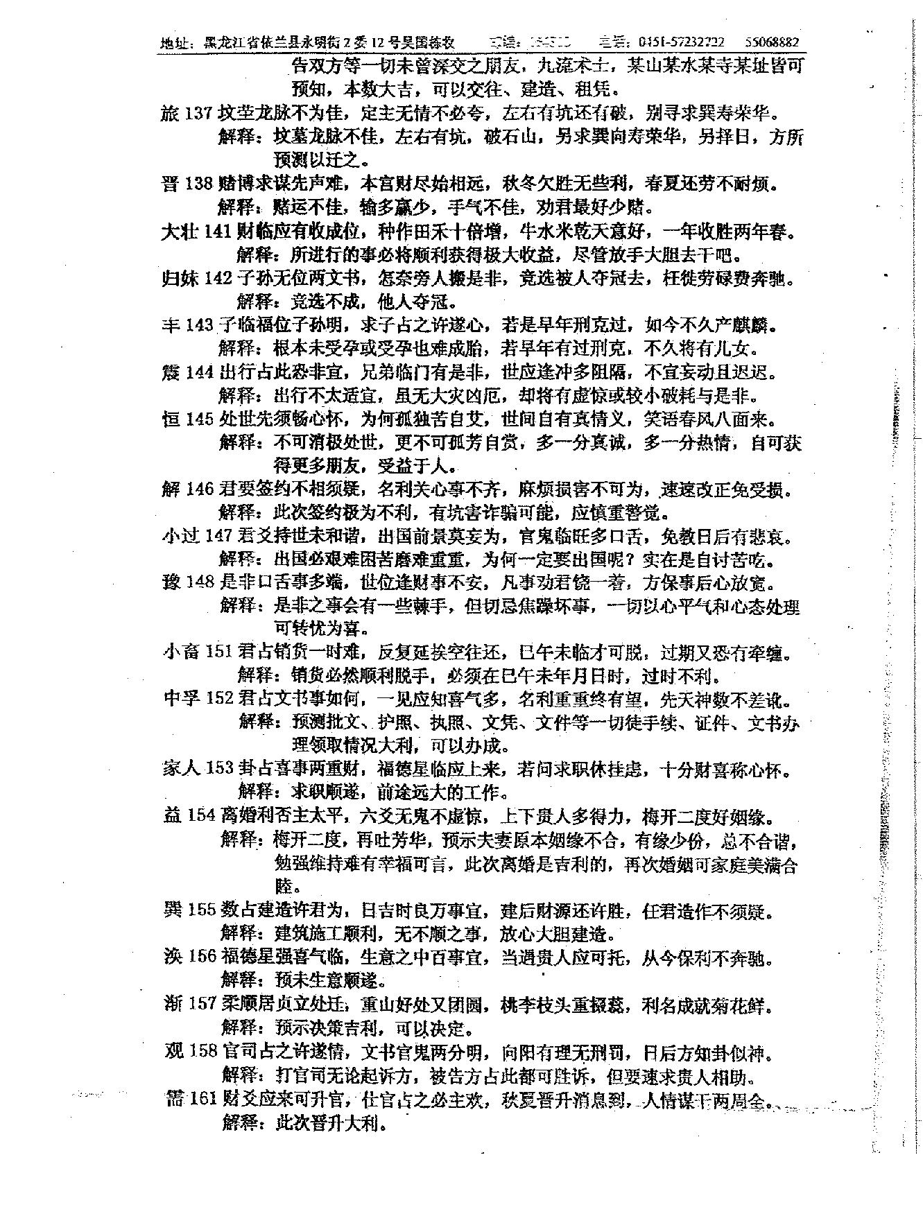 吴思远-北极神仙数.pdf_第5页