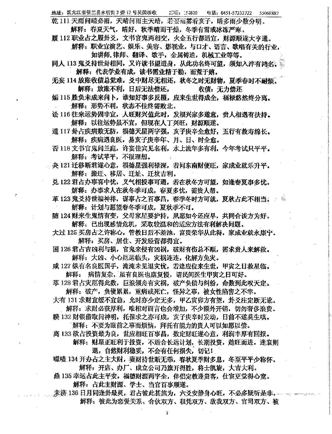 吴思远-北极神仙数.pdf_第4页