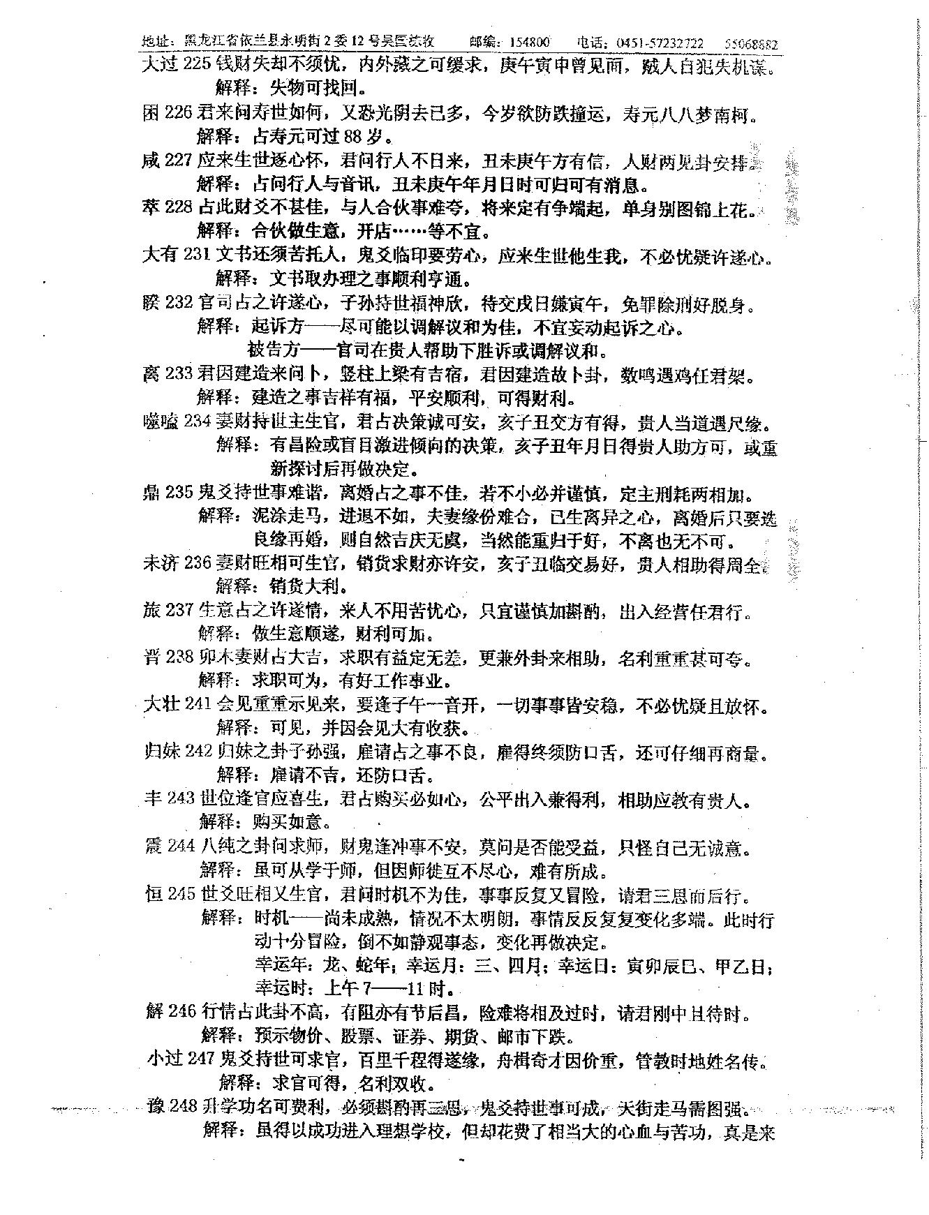 吴思远-北极神仙数.pdf_第8页