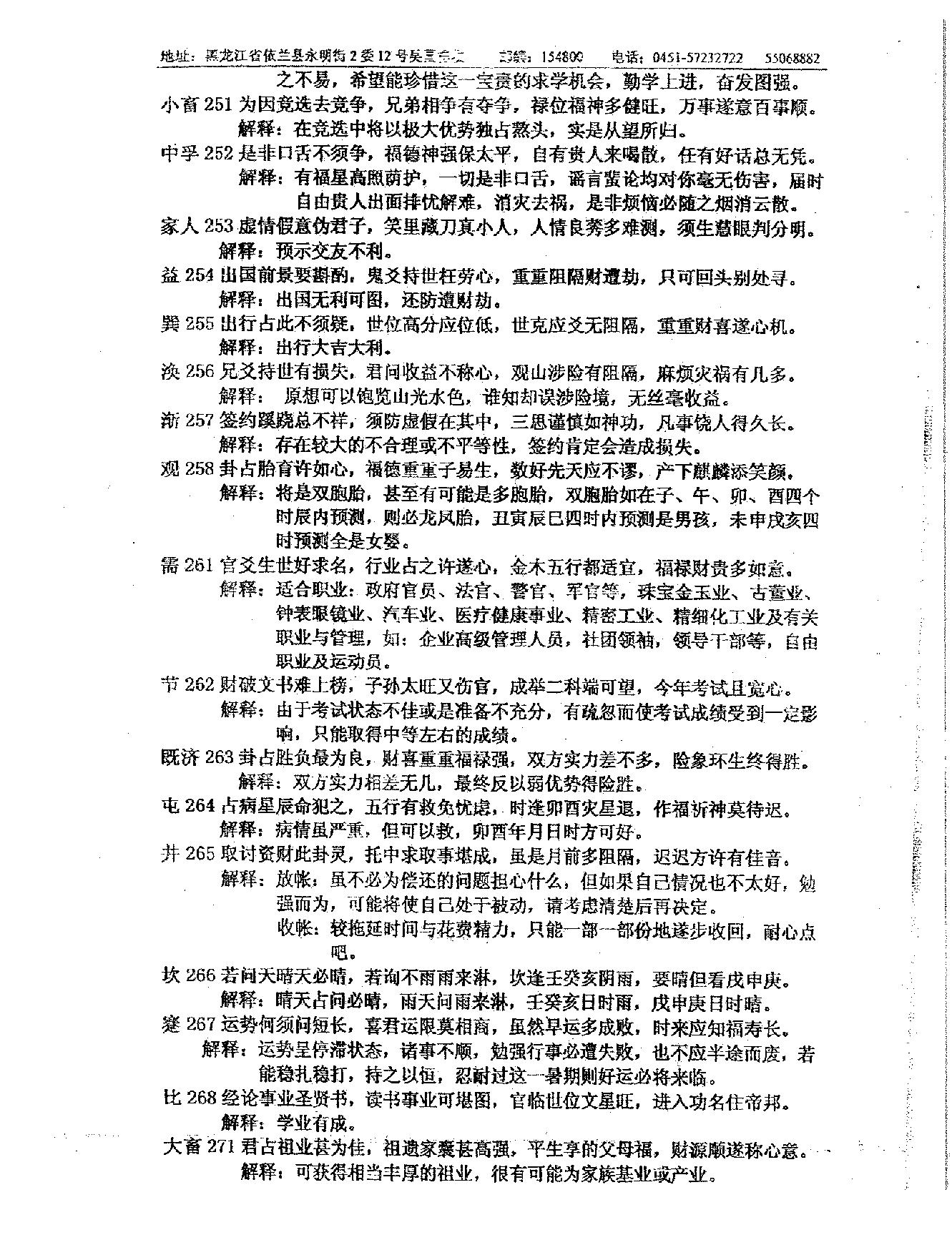 吴思远-北极神仙数.pdf_第9页