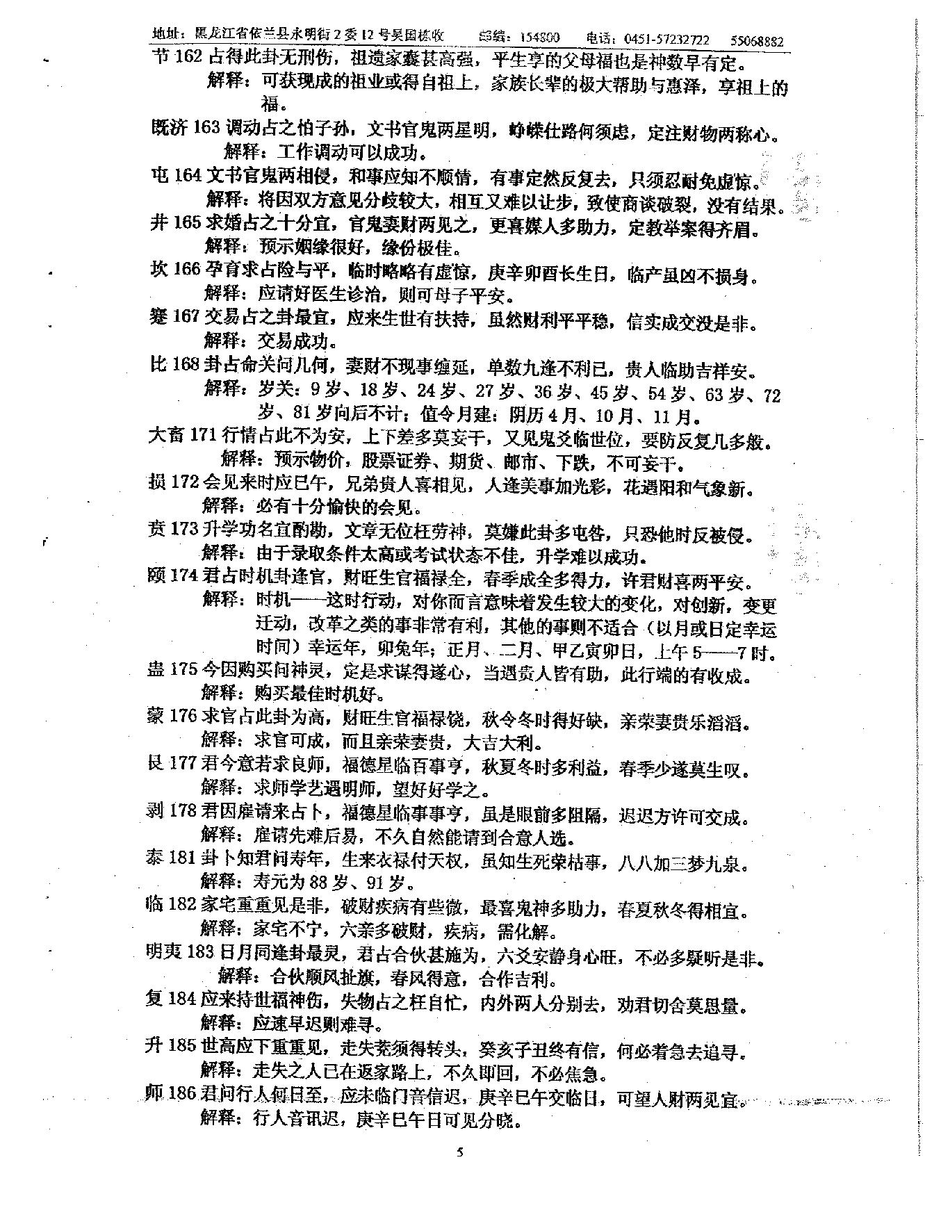 吴思远-北极神仙数.pdf_第6页