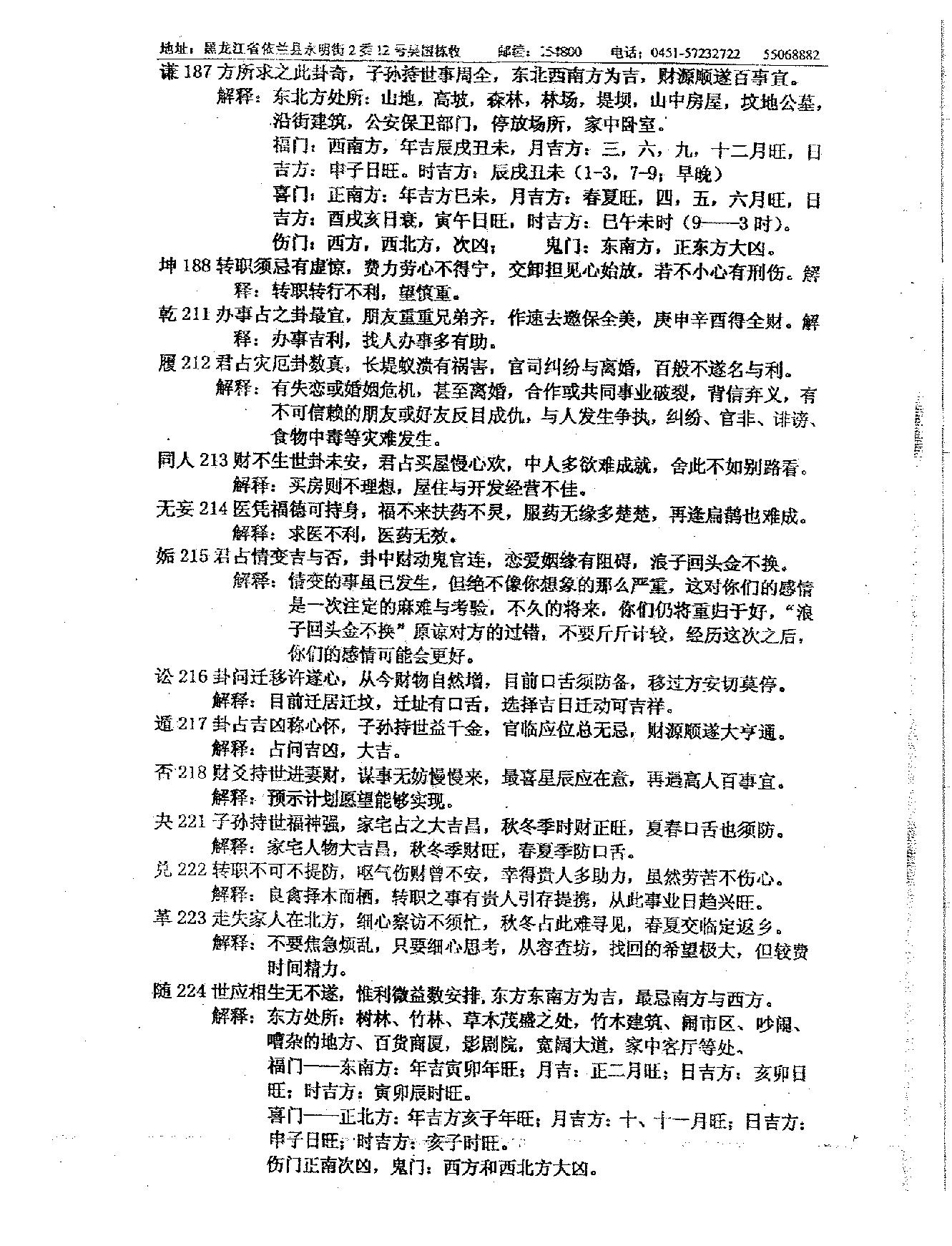 吴思远-北极神仙数.pdf_第7页