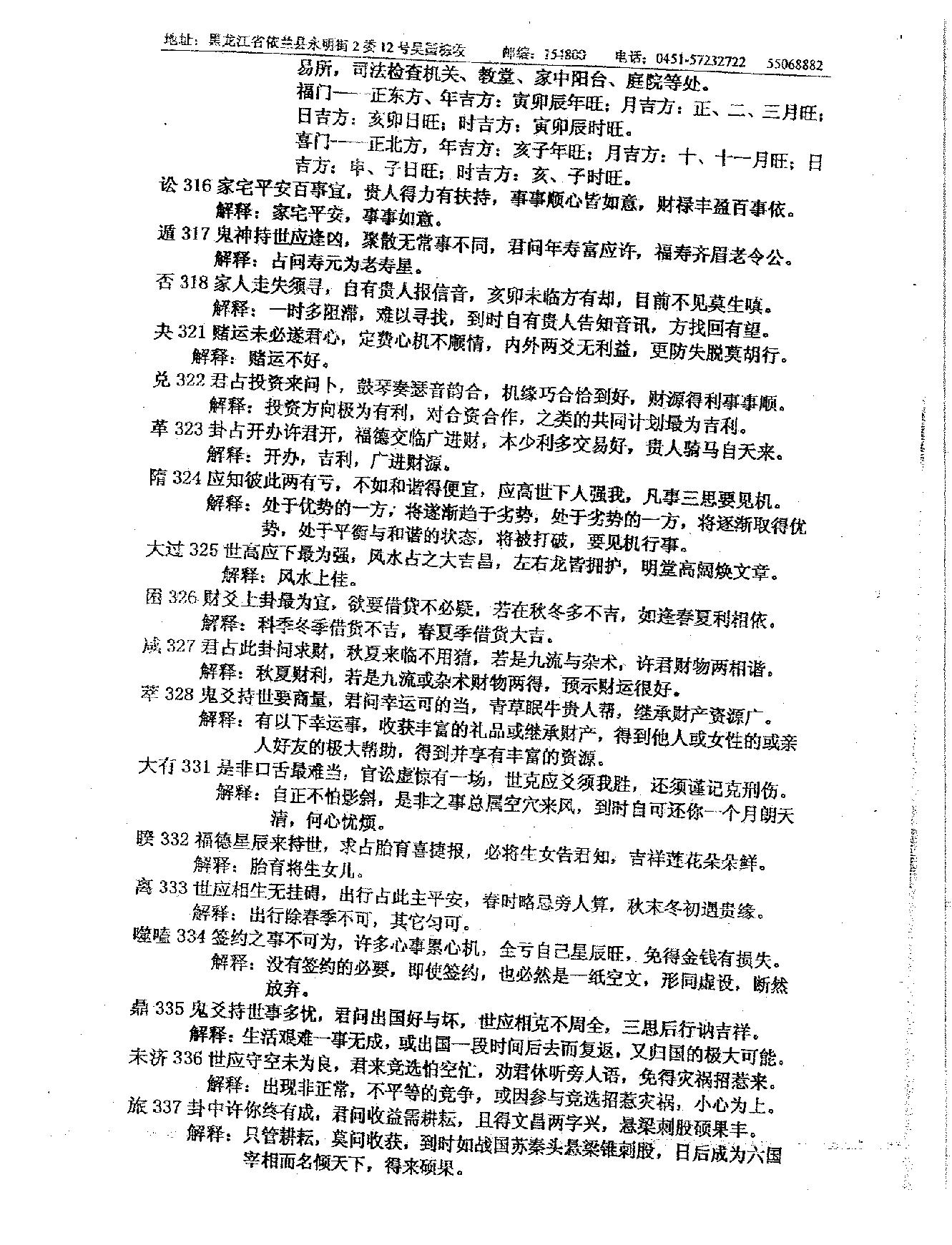 吴思远-北极神仙数.pdf_第11页