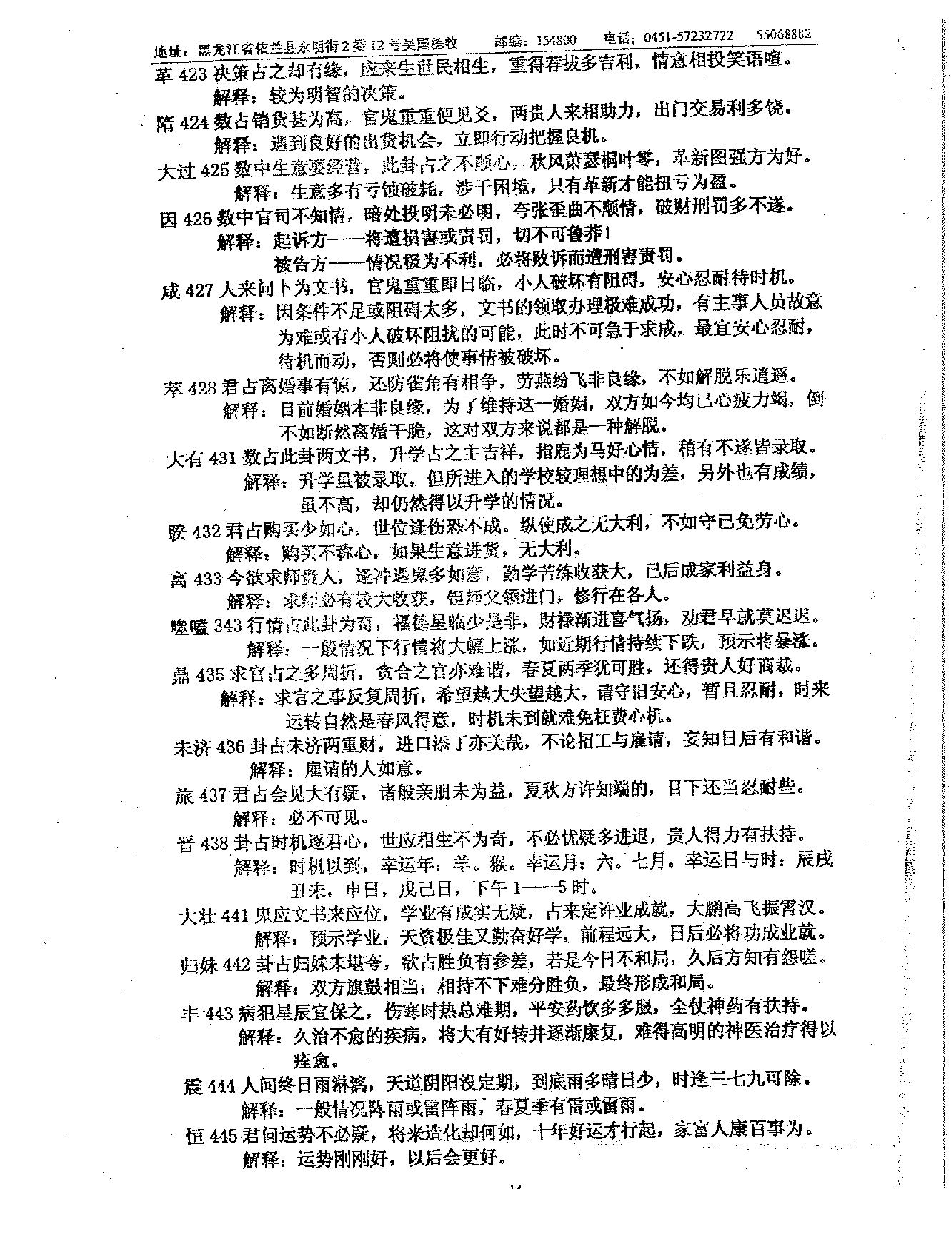 吴思远-北极神仙数.pdf_第15页