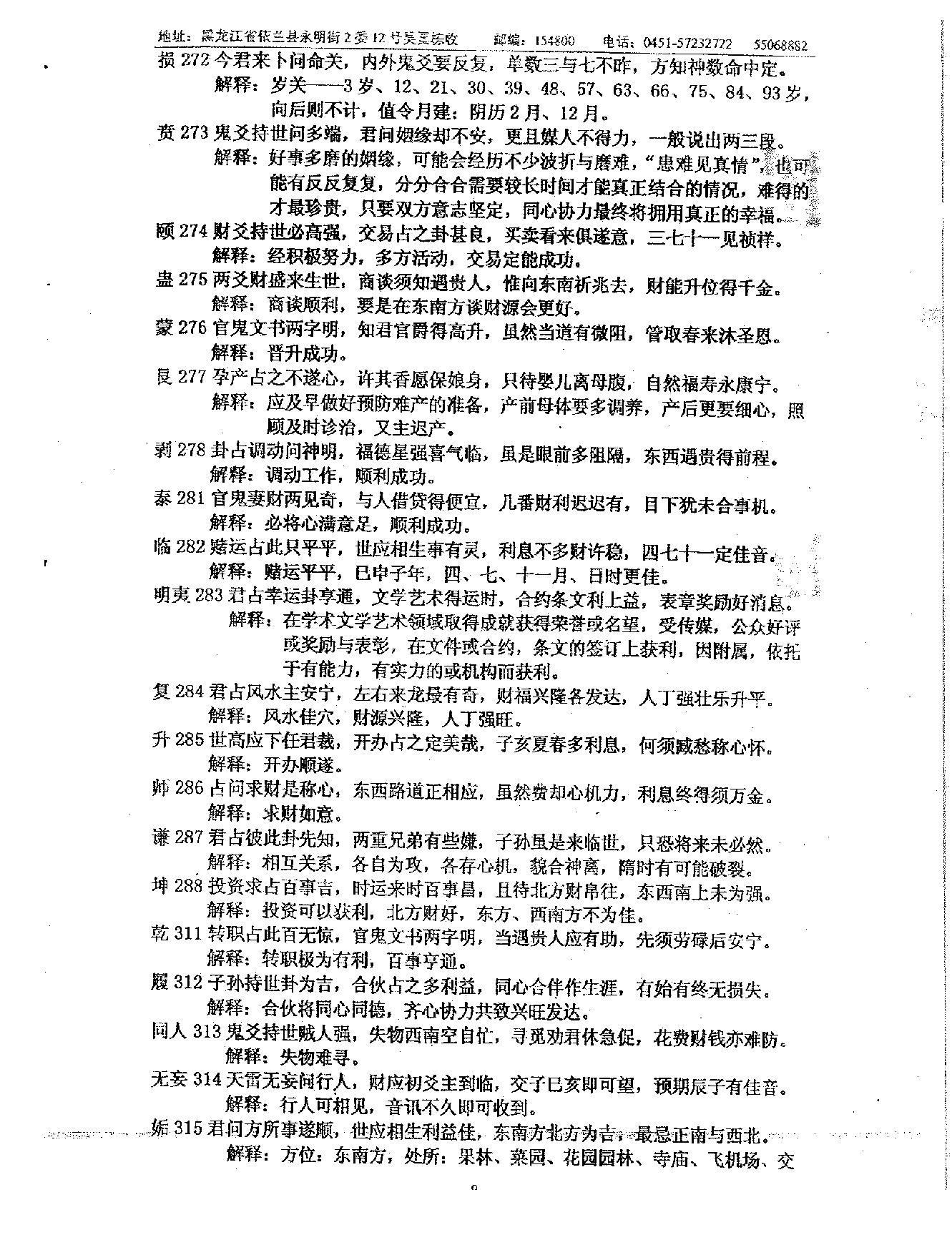 吴思远-北极神仙数.pdf_第10页