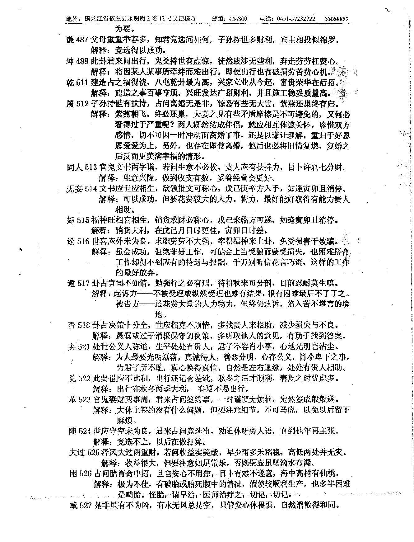 吴思远-北极神仙数.pdf_第19页