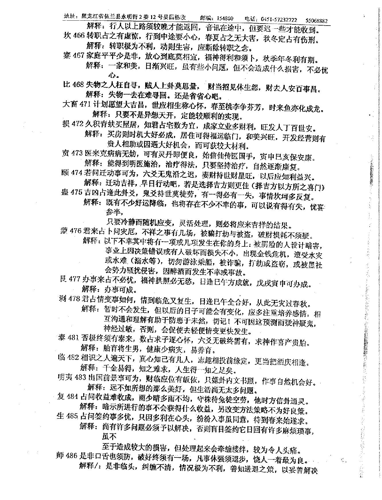 吴思远-北极神仙数.pdf_第17页