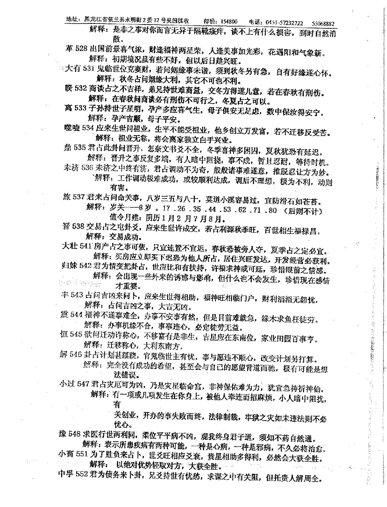 吴思远-北极神仙数.pdf_第18页