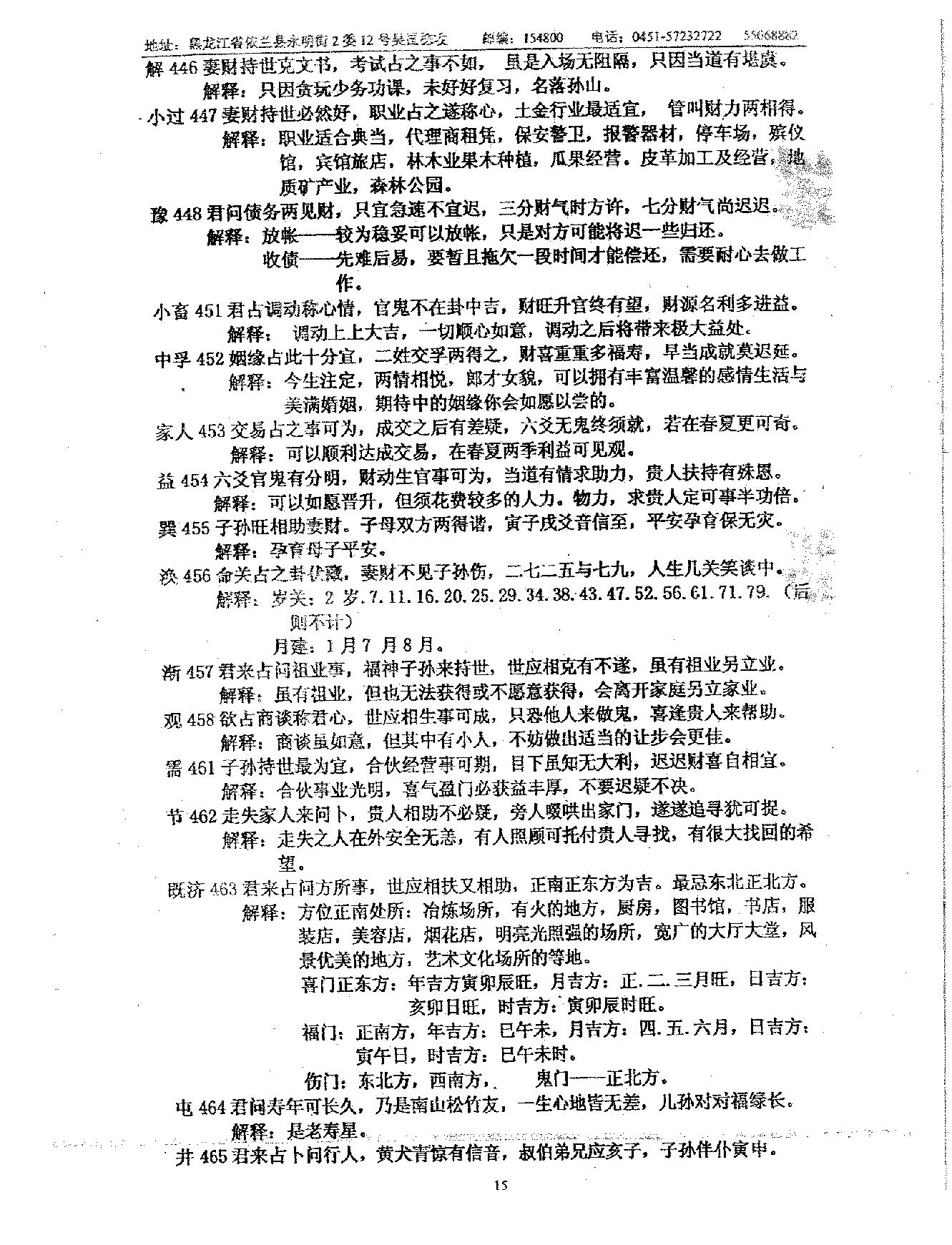 吴思远-北极神仙数.pdf_第16页