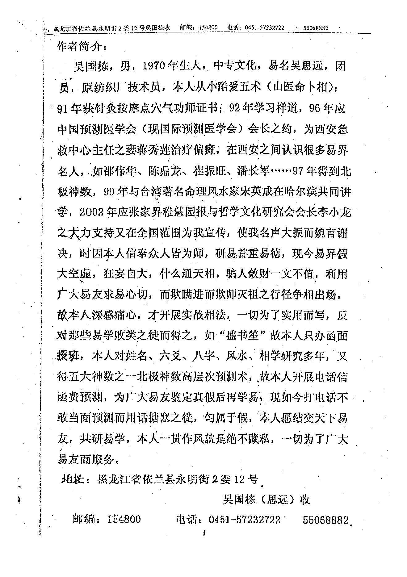 吴思远-北极神数弟子函授班内部教材上下册.pdf_第2页