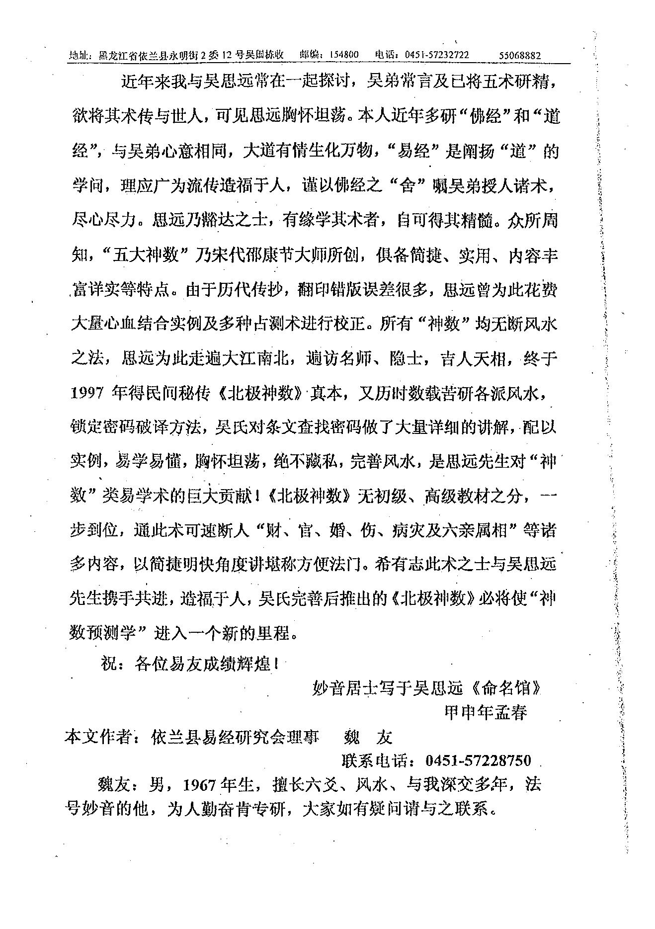 吴思远-北极神数弟子函授班内部教材上下册.pdf_第5页