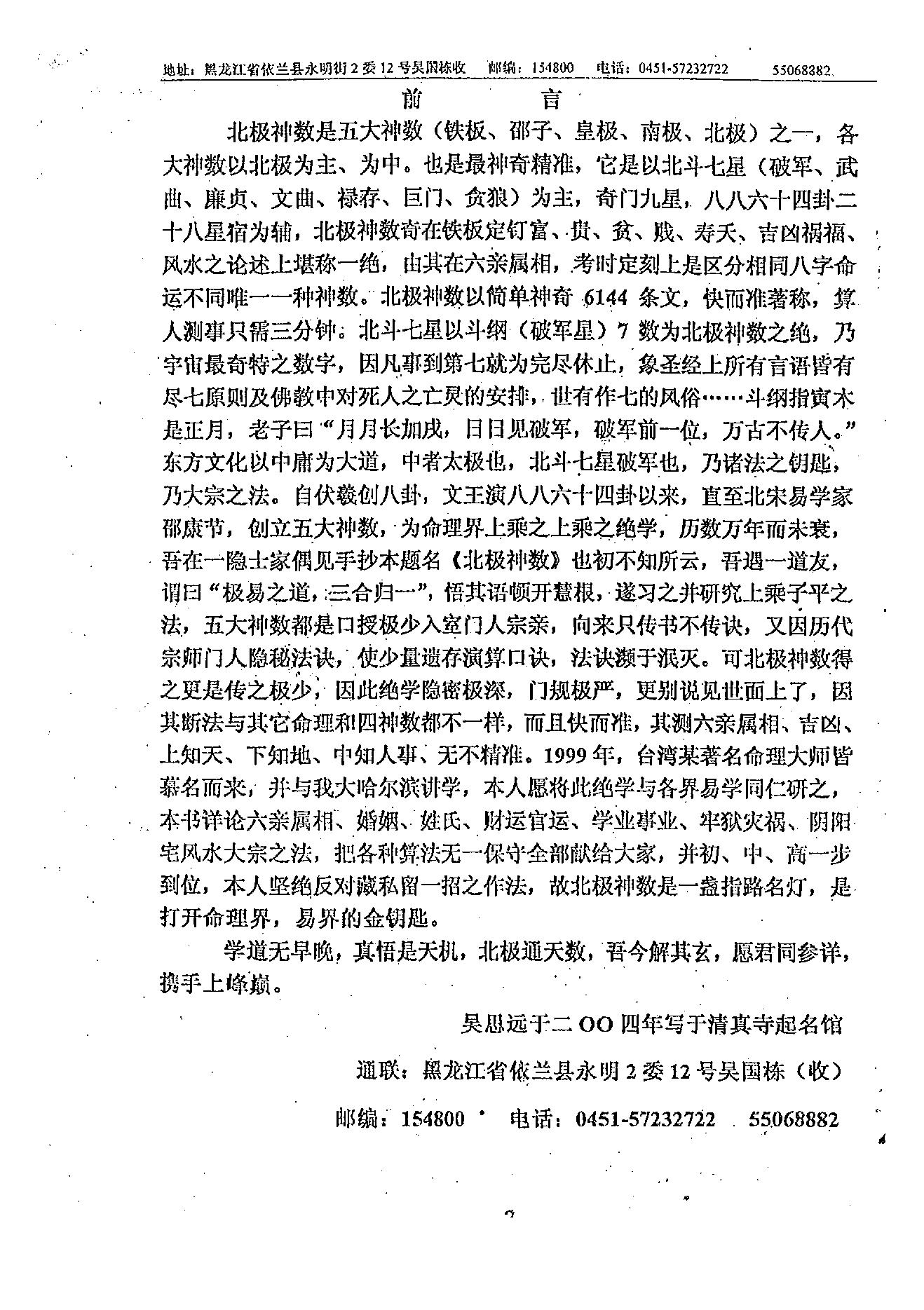 吴思远-北极神数弟子函授班内部教材上下册.pdf_第3页