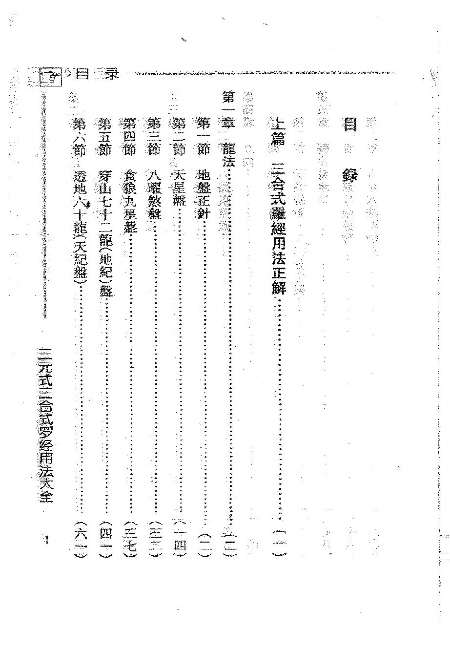 吴明修-三元式三合式罗经用法大全.pdf_第4页