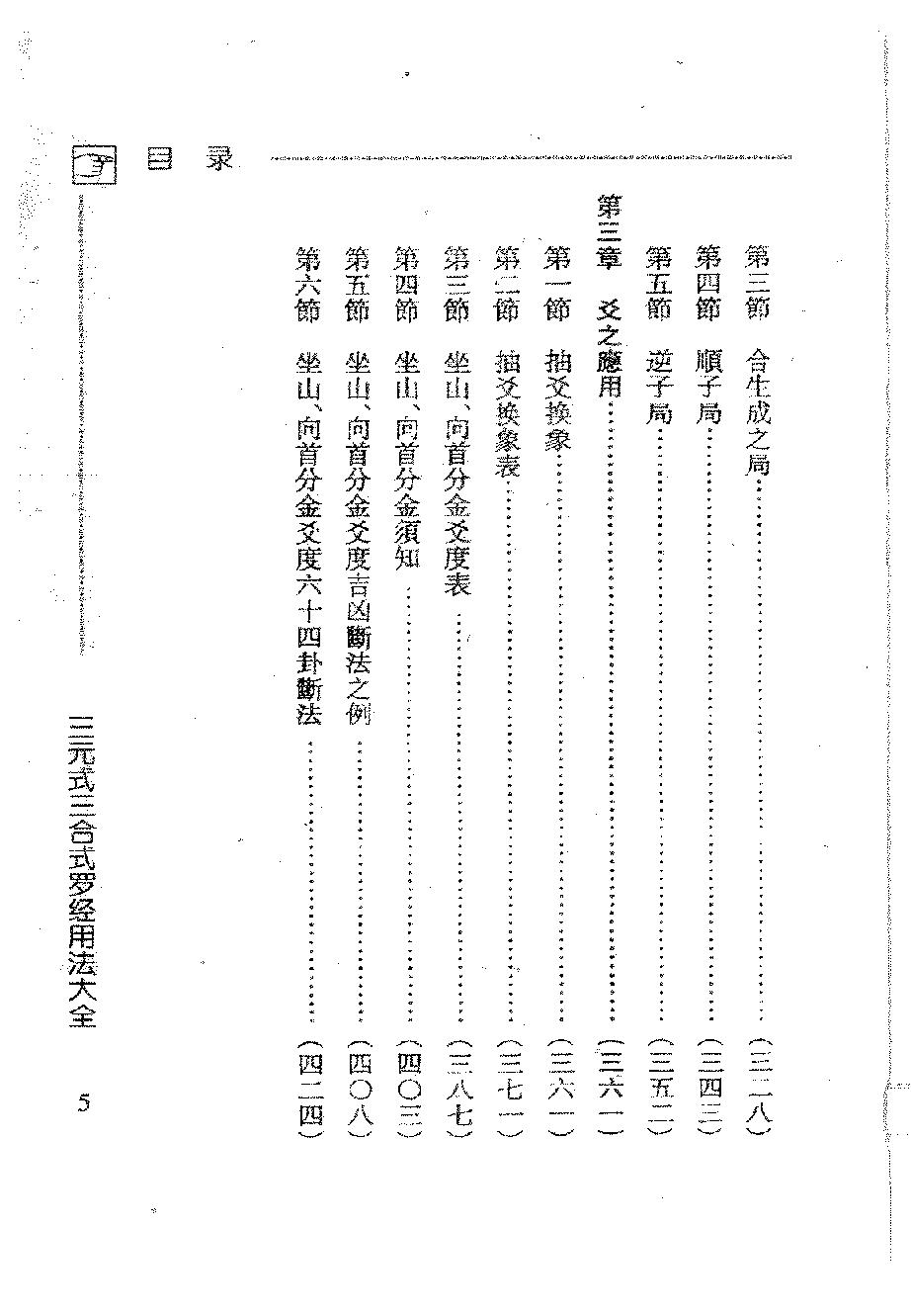 吴明修-三元式三合式罗经用法大全.pdf_第8页