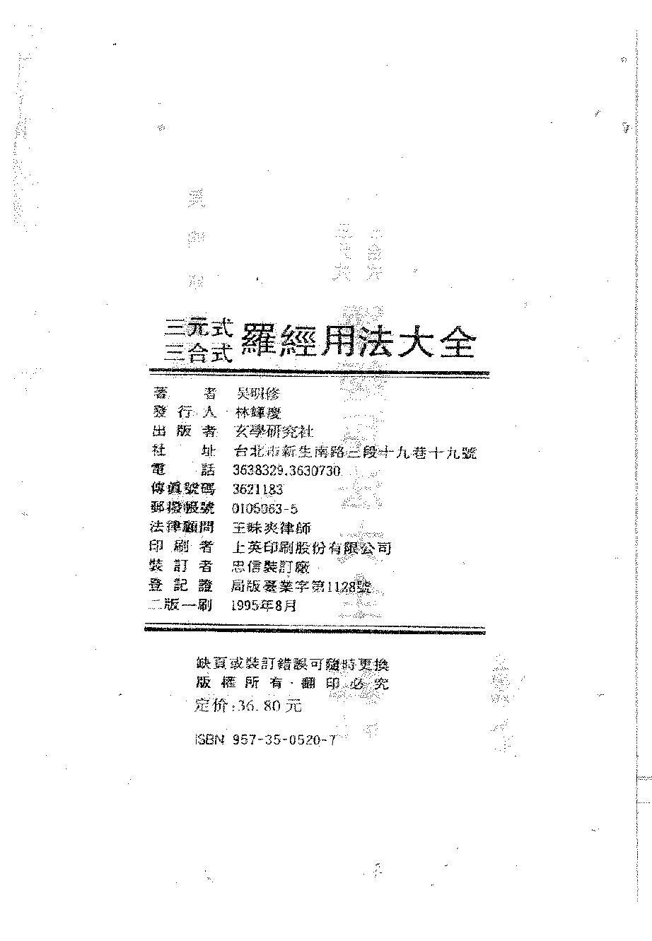 吴明修-三元式三合式罗经用法大全.pdf_第3页