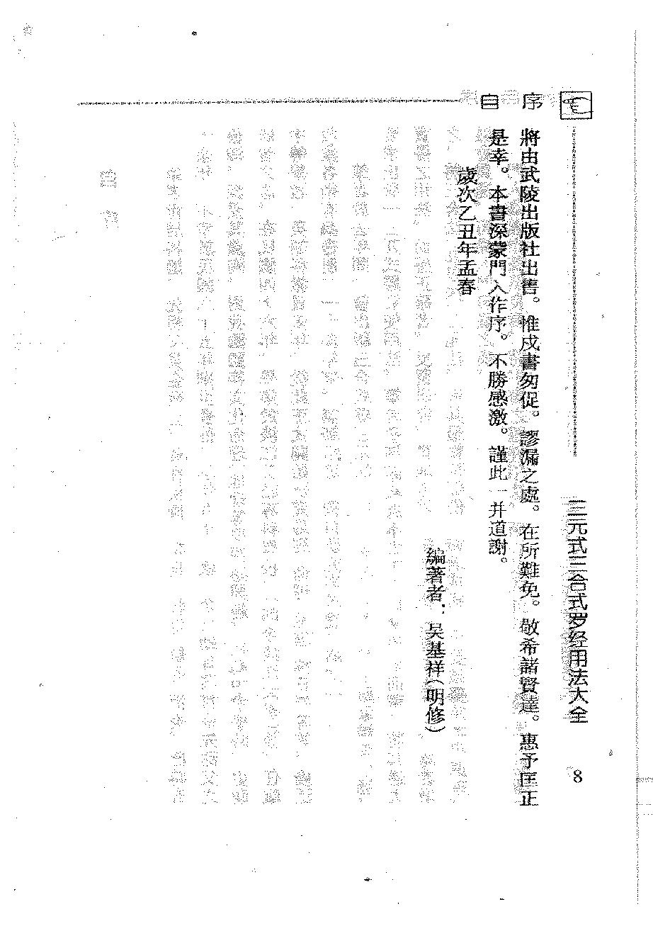 吴明修-三元式三合式罗经用法大全.pdf_第11页