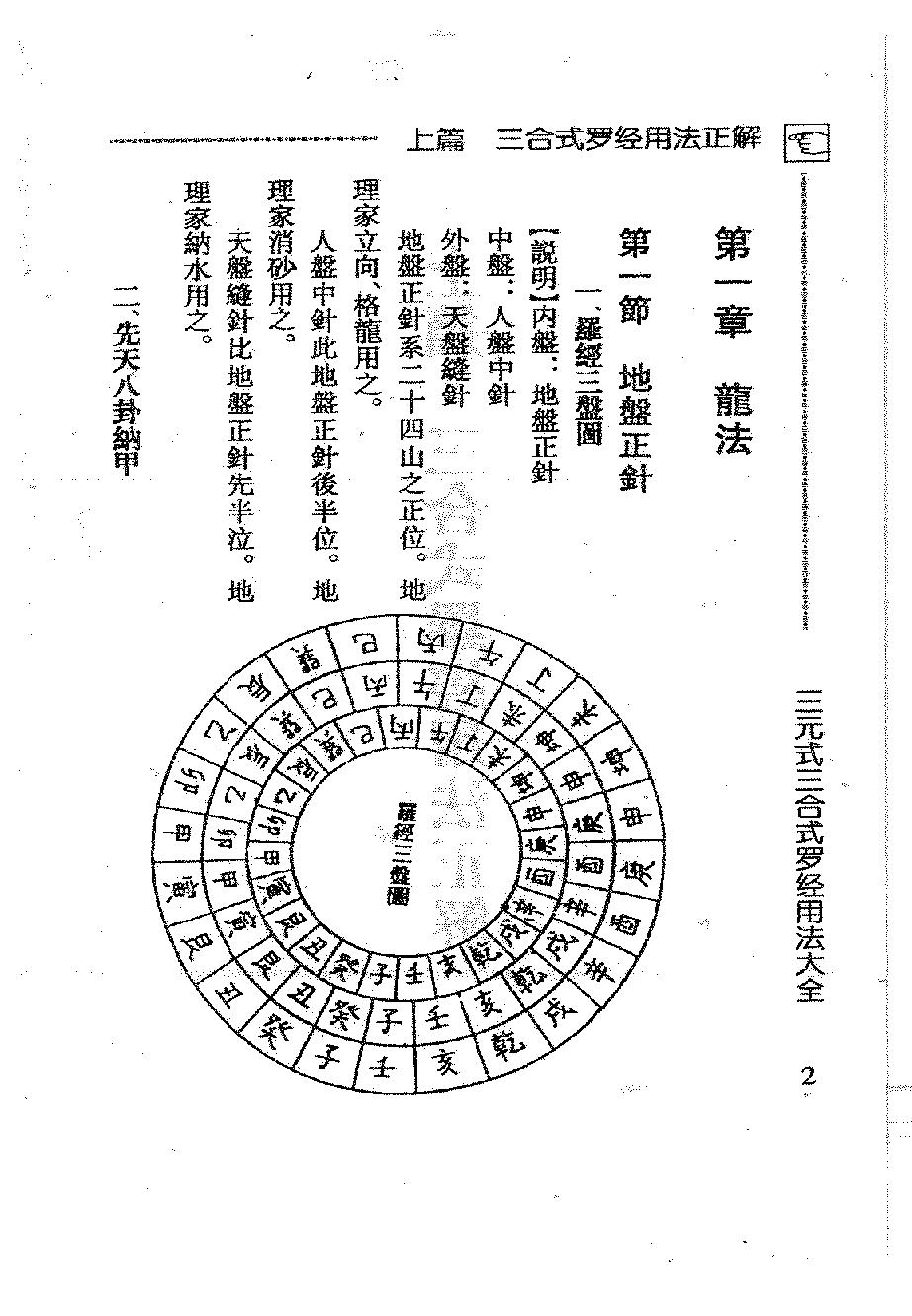 吴明修-三元式三合式罗经用法大全.pdf_第19页