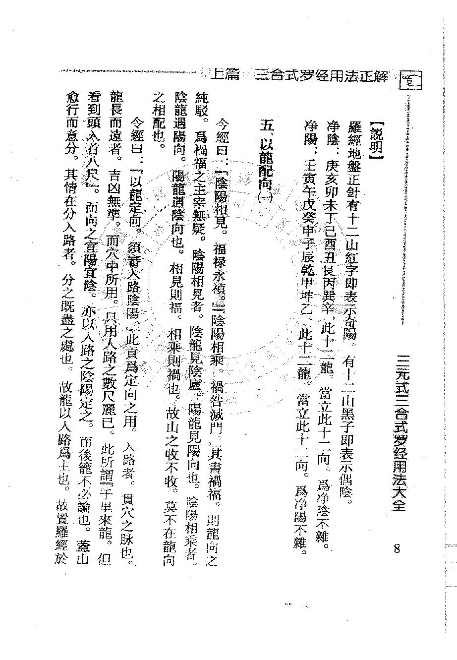 吴明修-三元式三合式罗经用法大全.pdf_第25页