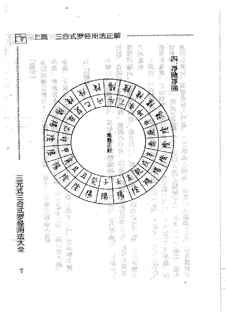 吴明修-三元式三合式罗经用法大全.pdf_第24页