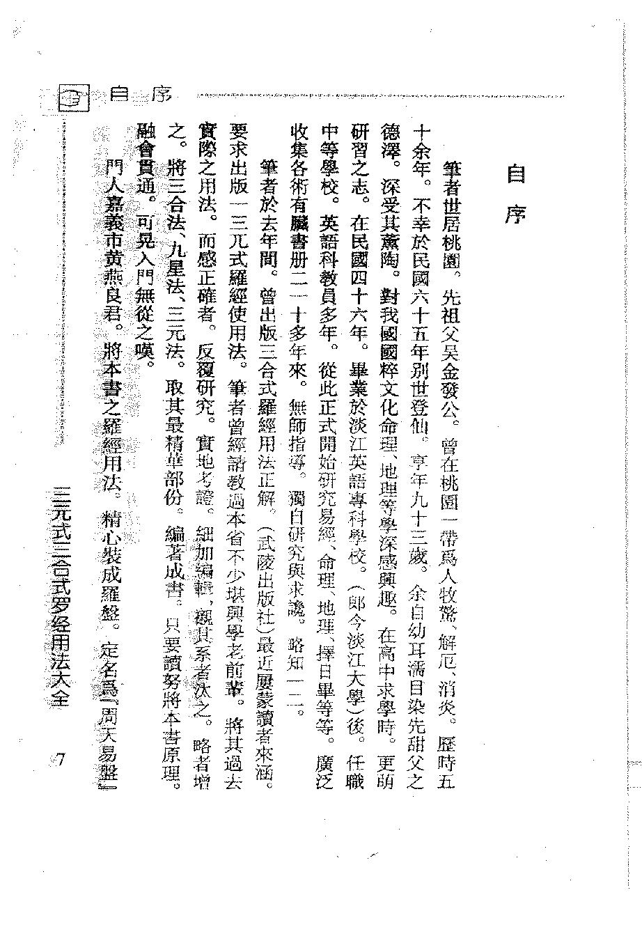 吴明修-三元式三合式罗经用法大全.pdf_第10页