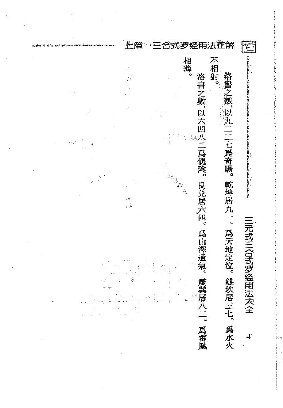 吴明修-三元式三合式罗经用法大全.pdf_第21页