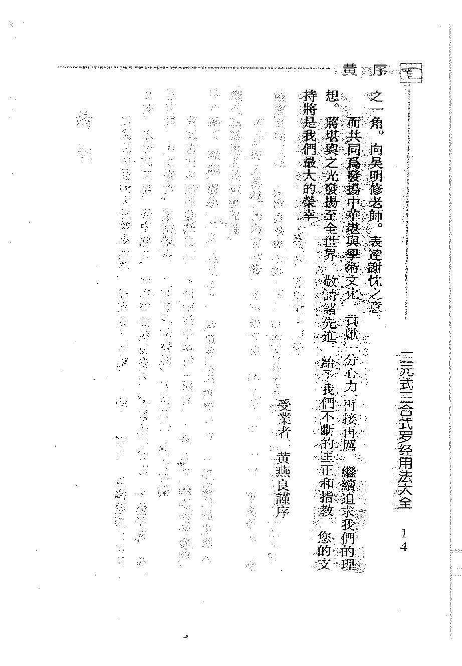 吴明修-三元式三合式罗经用法大全.pdf_第17页