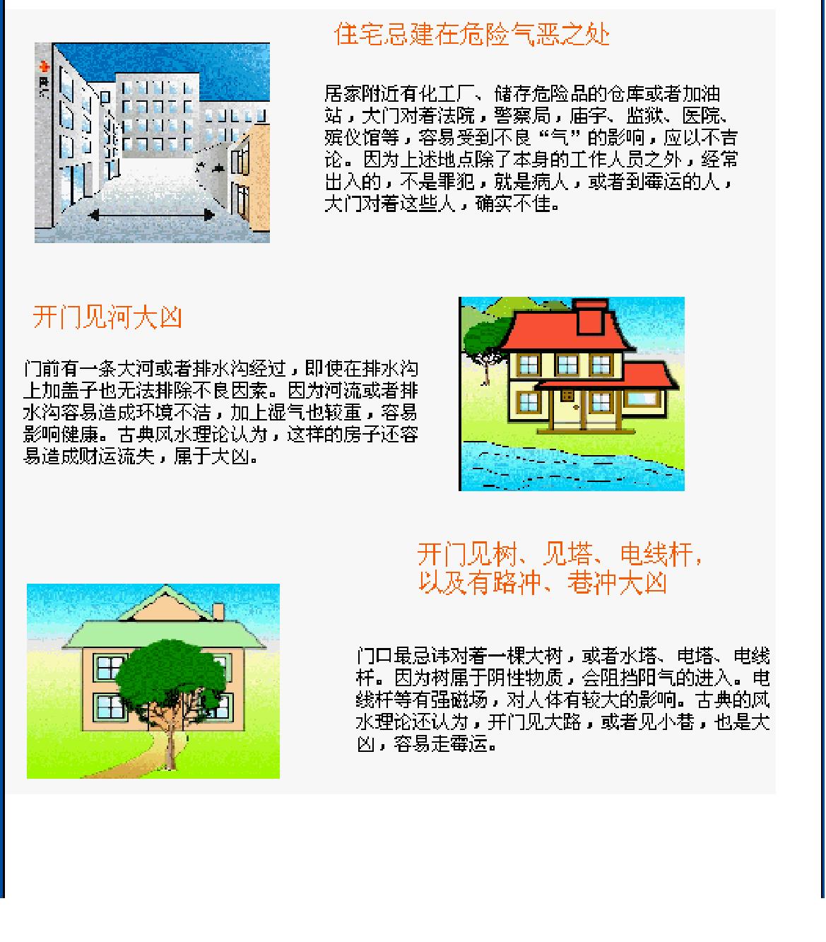 图解家居风水.pdf_第3页