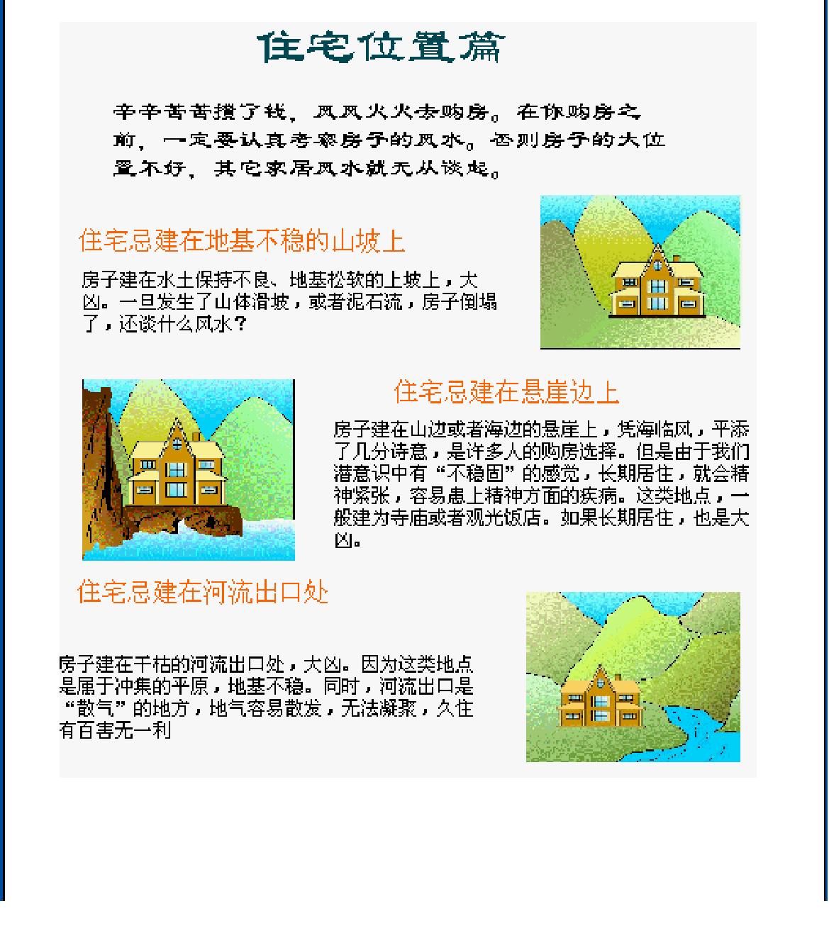 图解家居风水.pdf_第2页