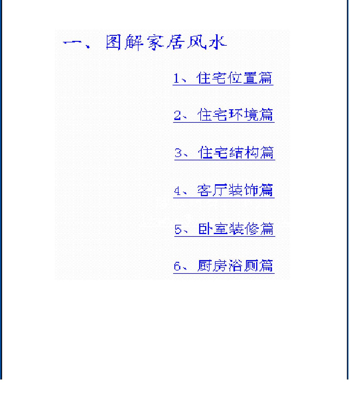 图解家居风水.pdf_第1页