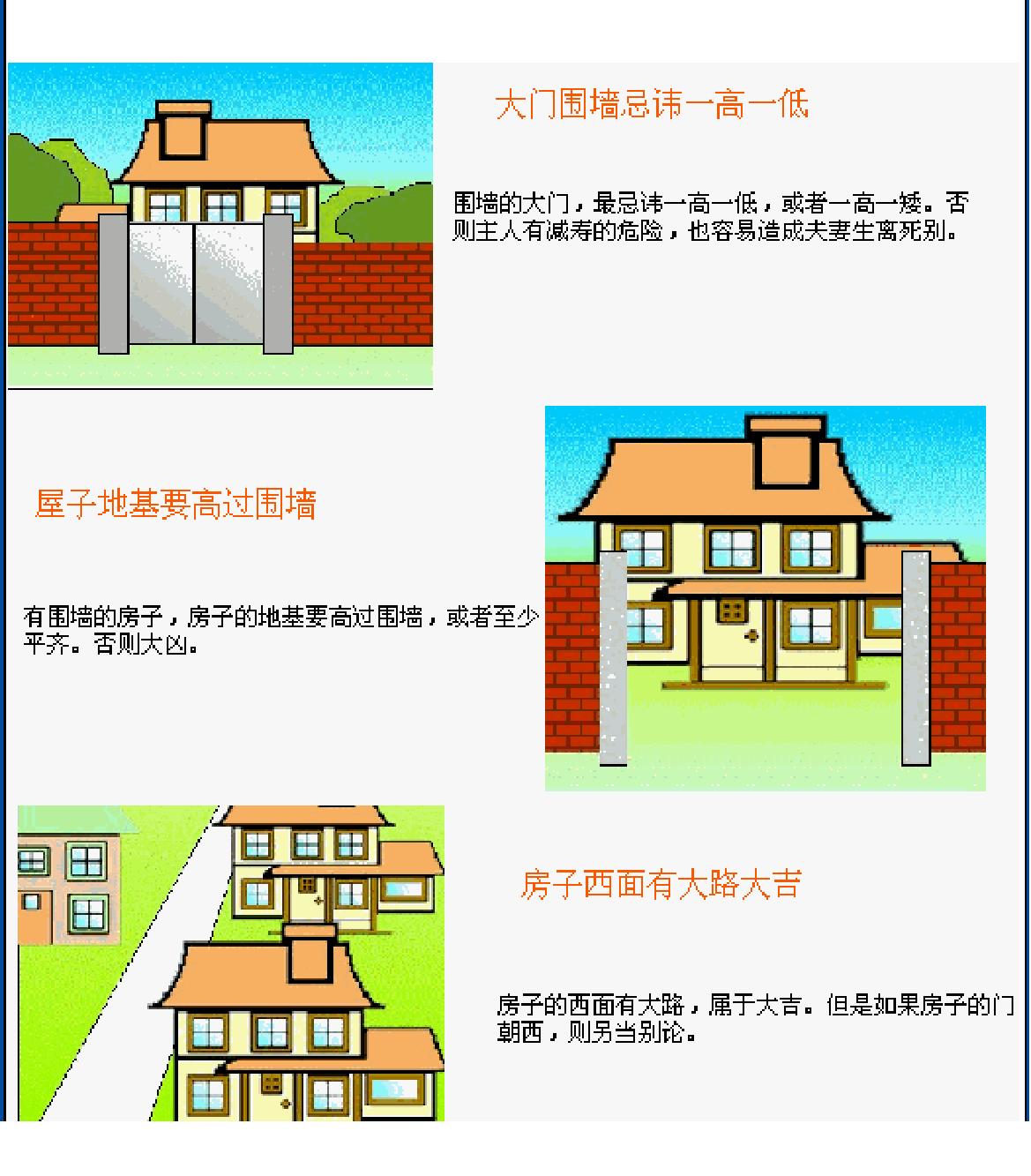 图解家居风水.pdf_第12页