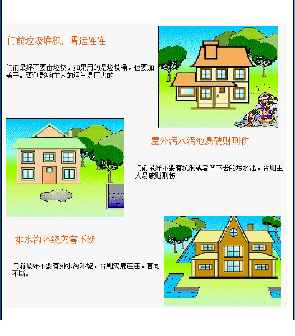 图解家居风水.pdf_第11页