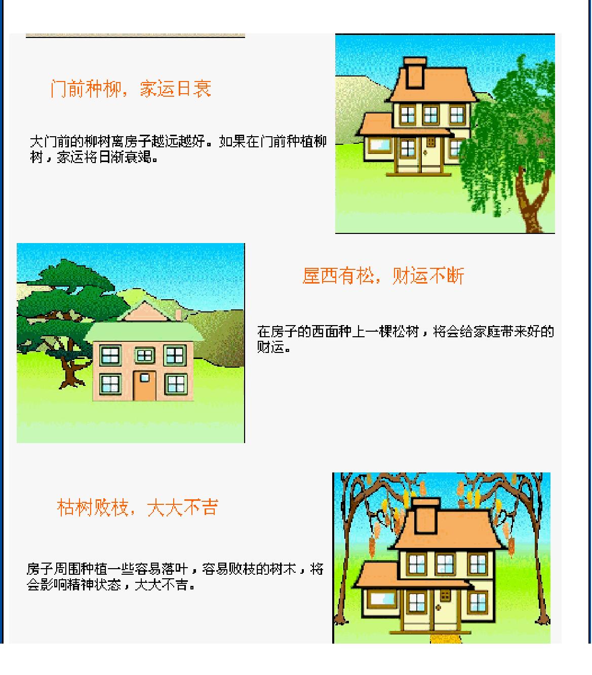 图解家居风水.pdf_第8页