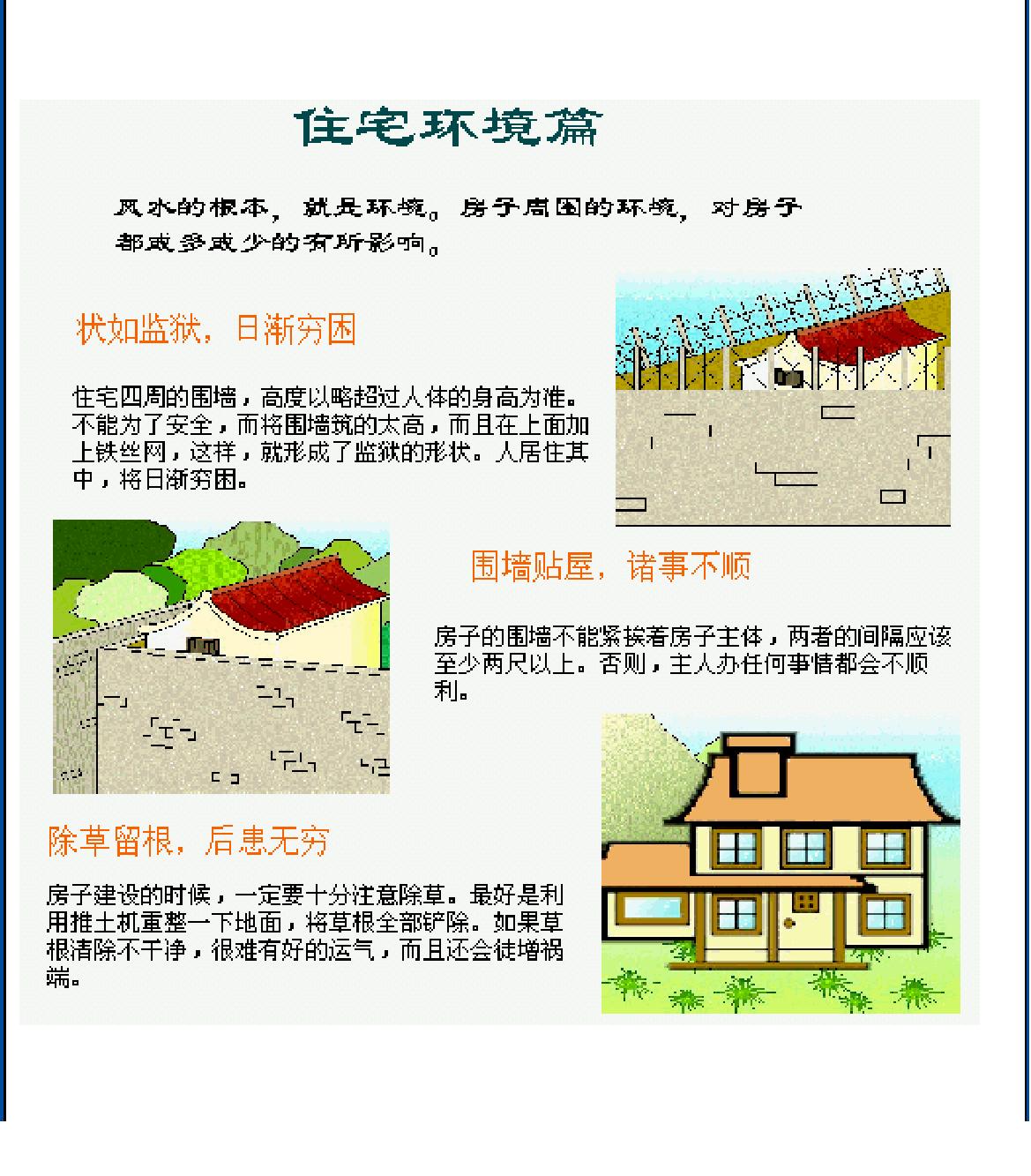 图解家居风水.pdf_第6页