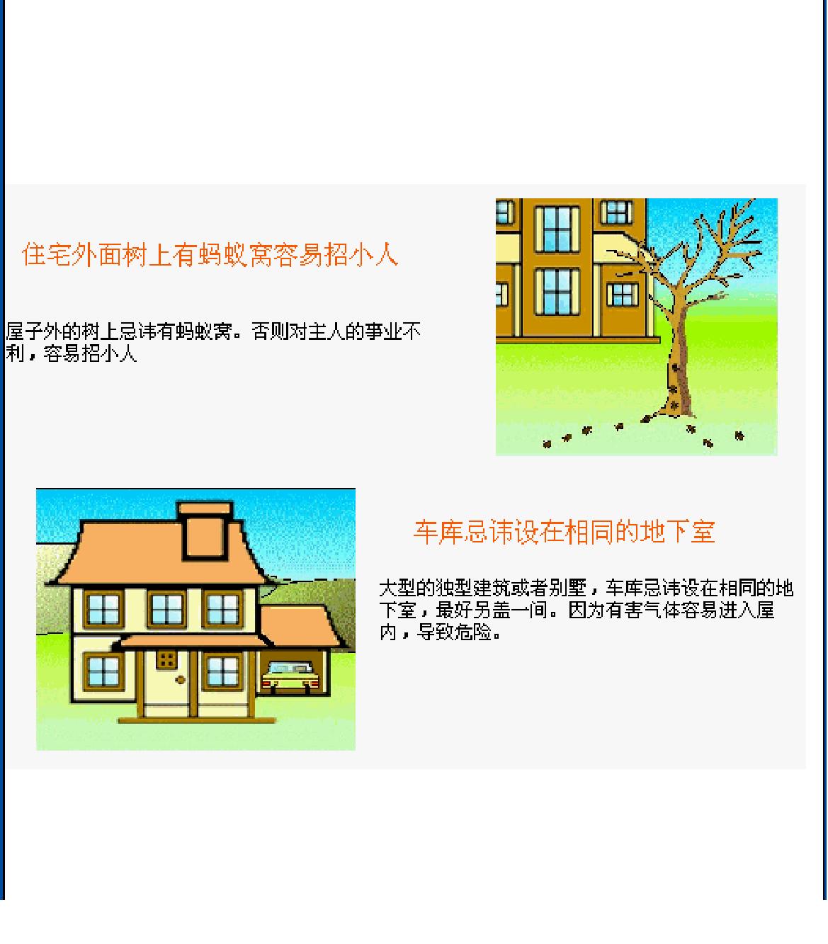 图解家居风水.pdf_第10页