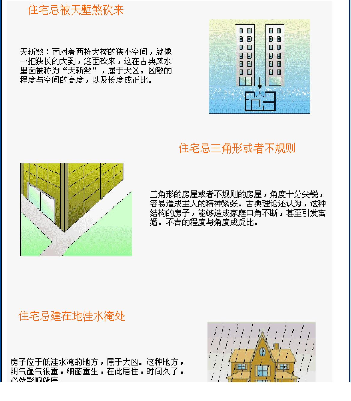 图解家居风水.pdf_第5页