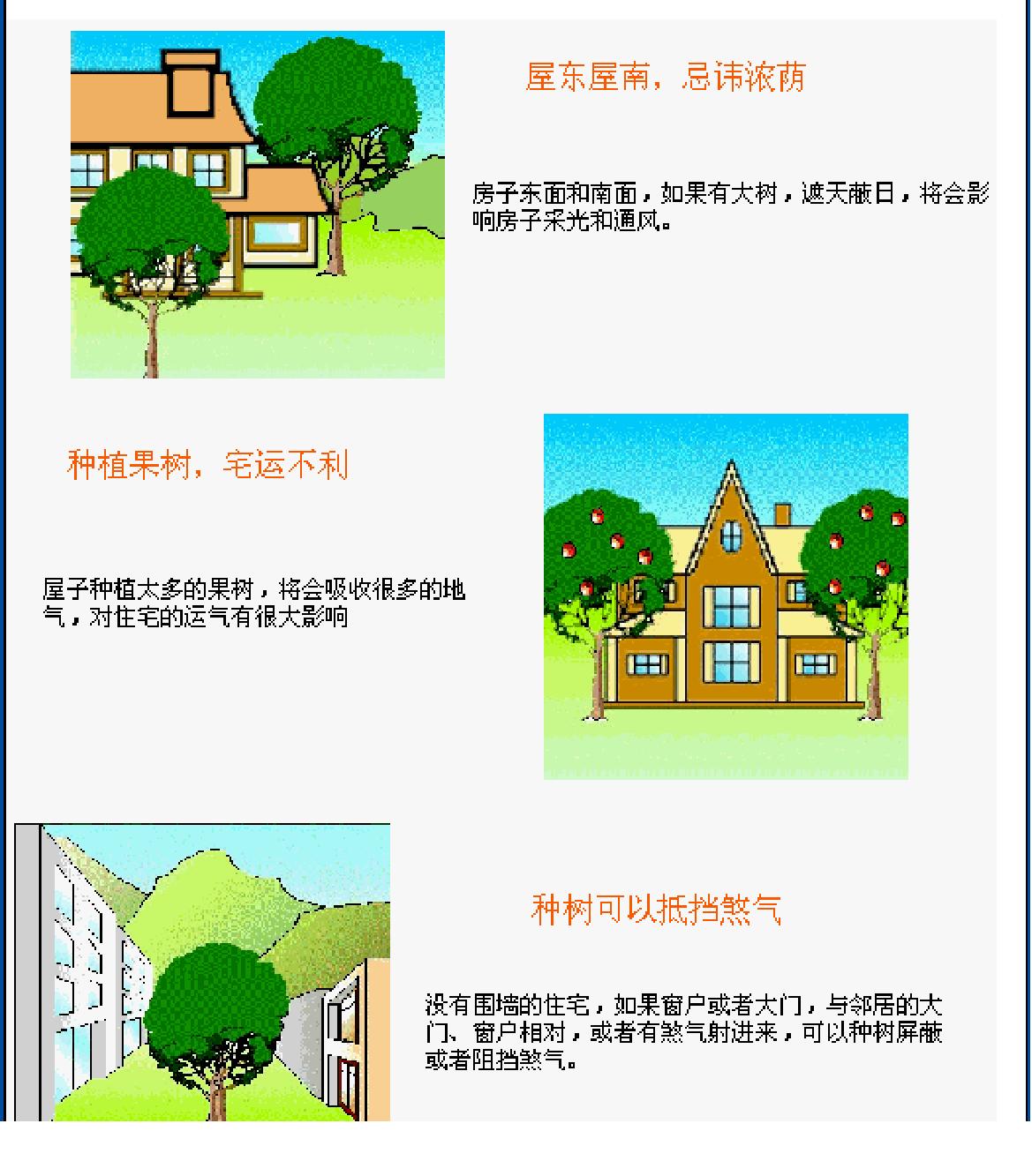 图解家居风水.pdf_第9页