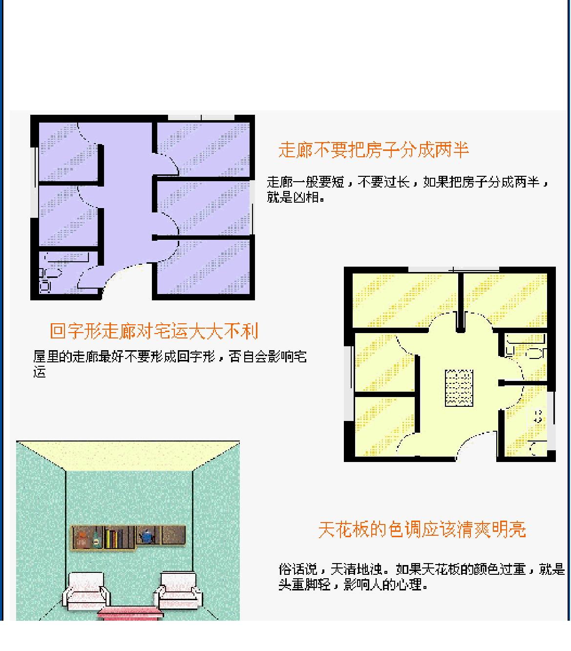 图解家居风水.pdf_第20页