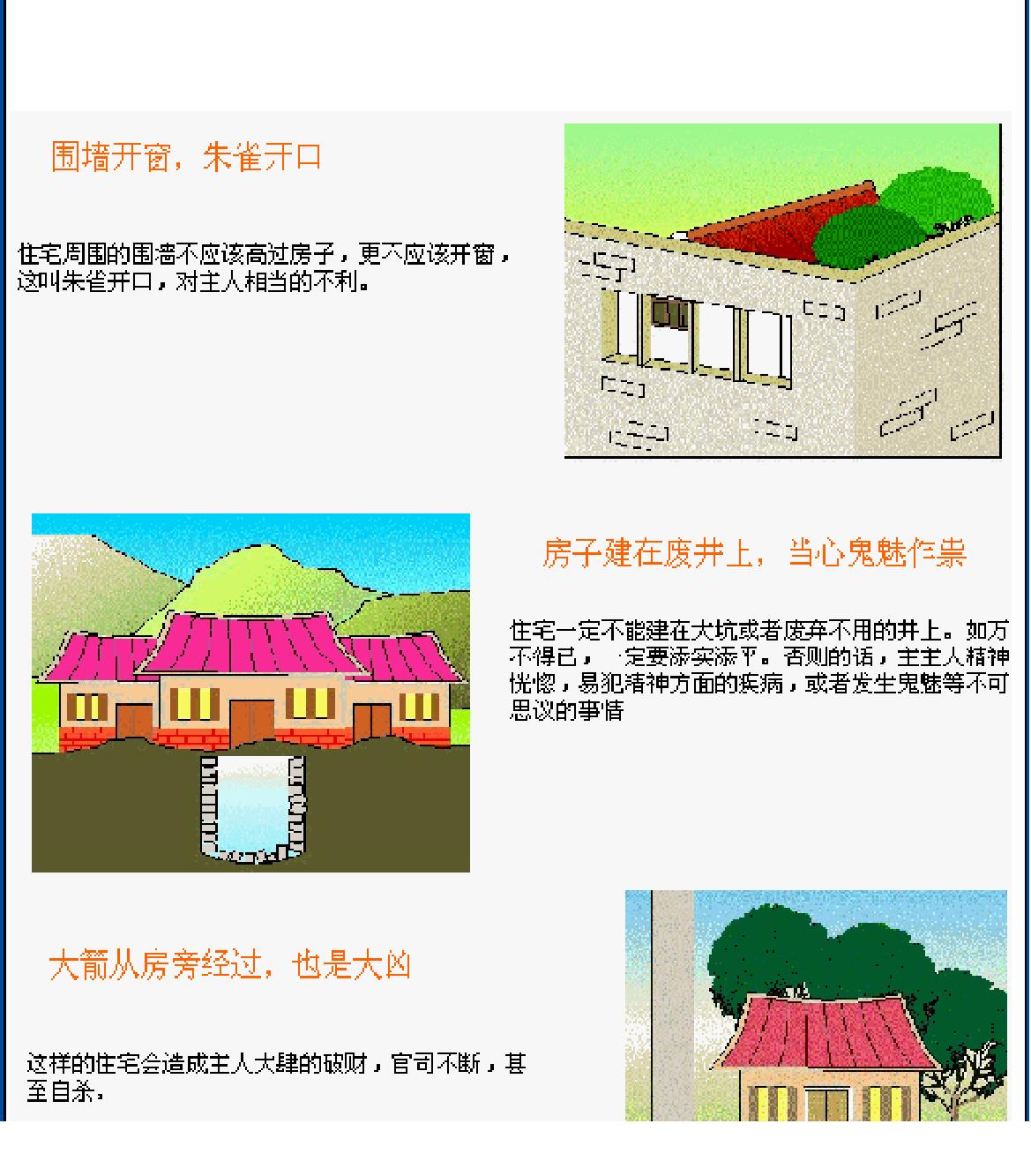 图解家居风水.pdf_第17页