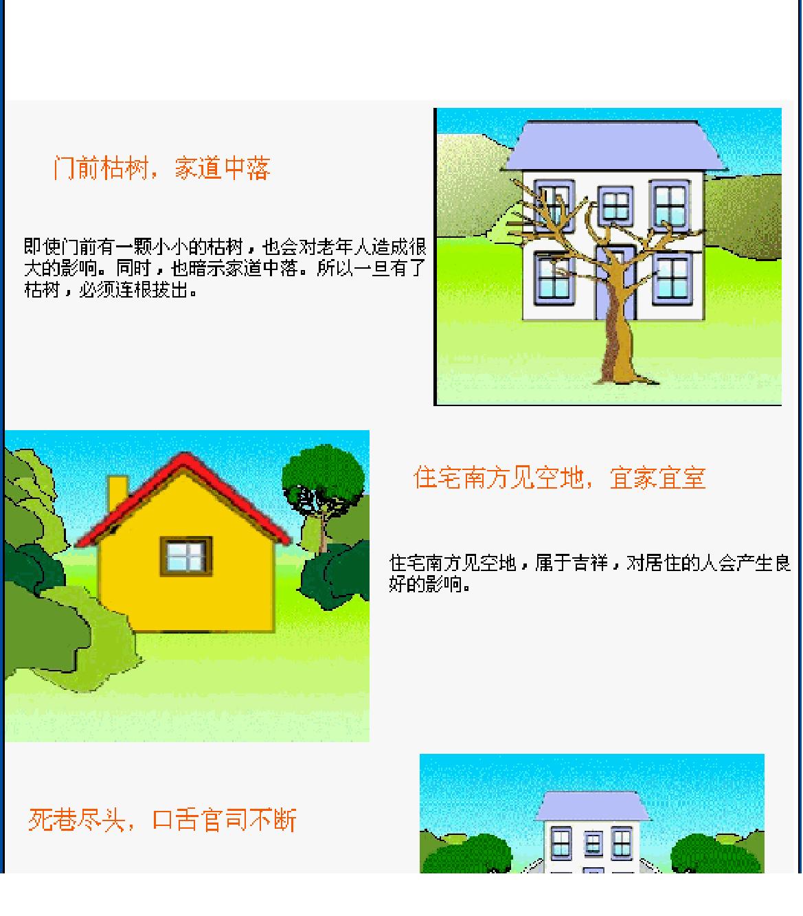 图解家居风水.pdf_第15页