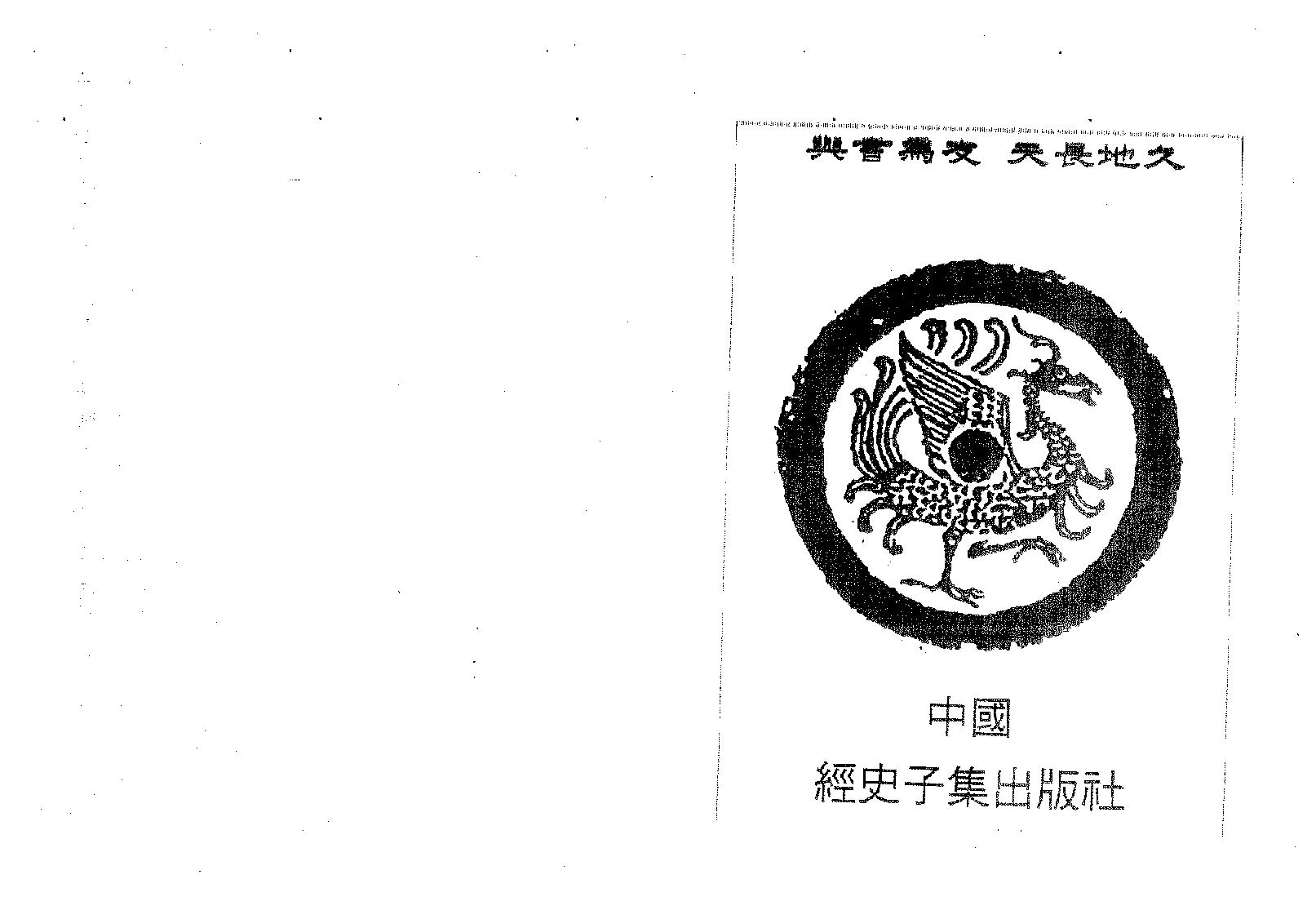 塔城汉民-摸骨神相要诀-骨相的最高艺术.pdf_第2页