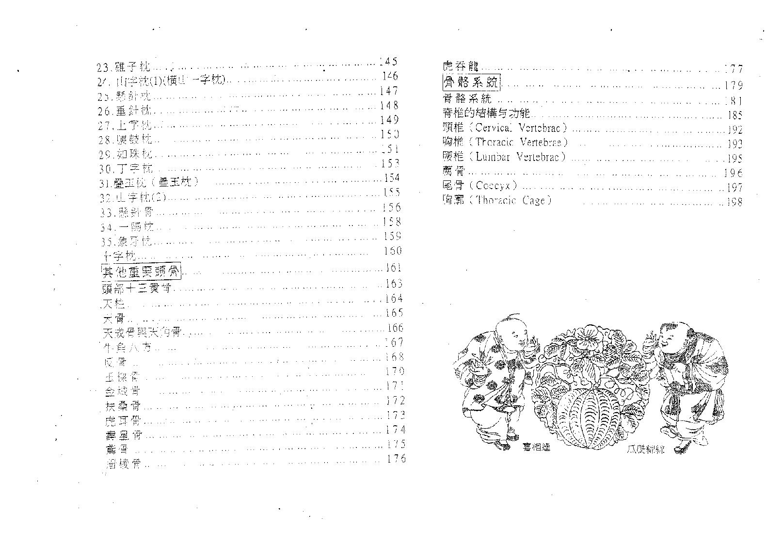 塔城汉民-摸骨神相要诀-骨相的最高艺术.pdf_第3页