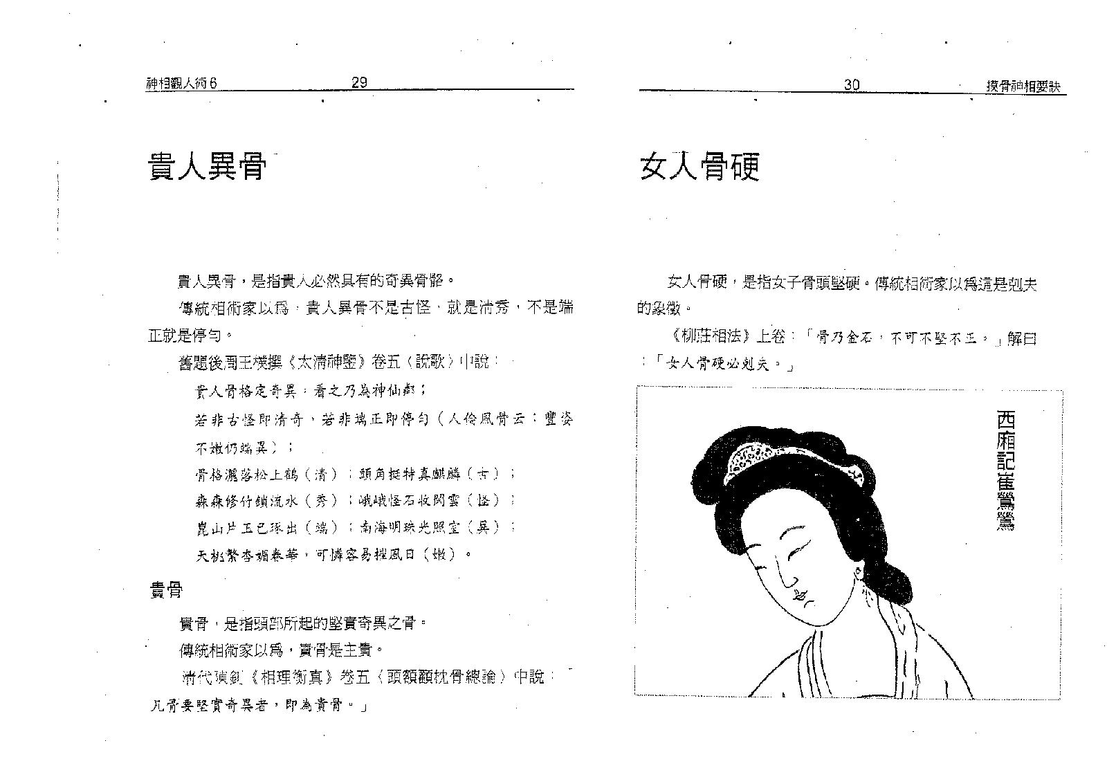 塔城汉民-摸骨神相要诀-骨相的最高艺术.pdf_第19页