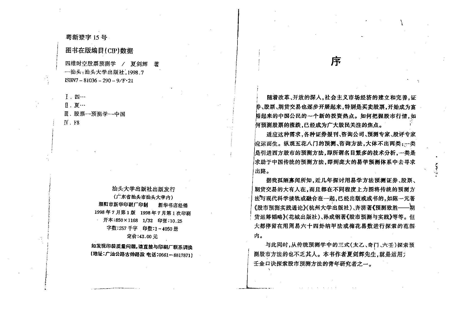 夏剑辉-四维时空股票预测学308页.pdf_第3页