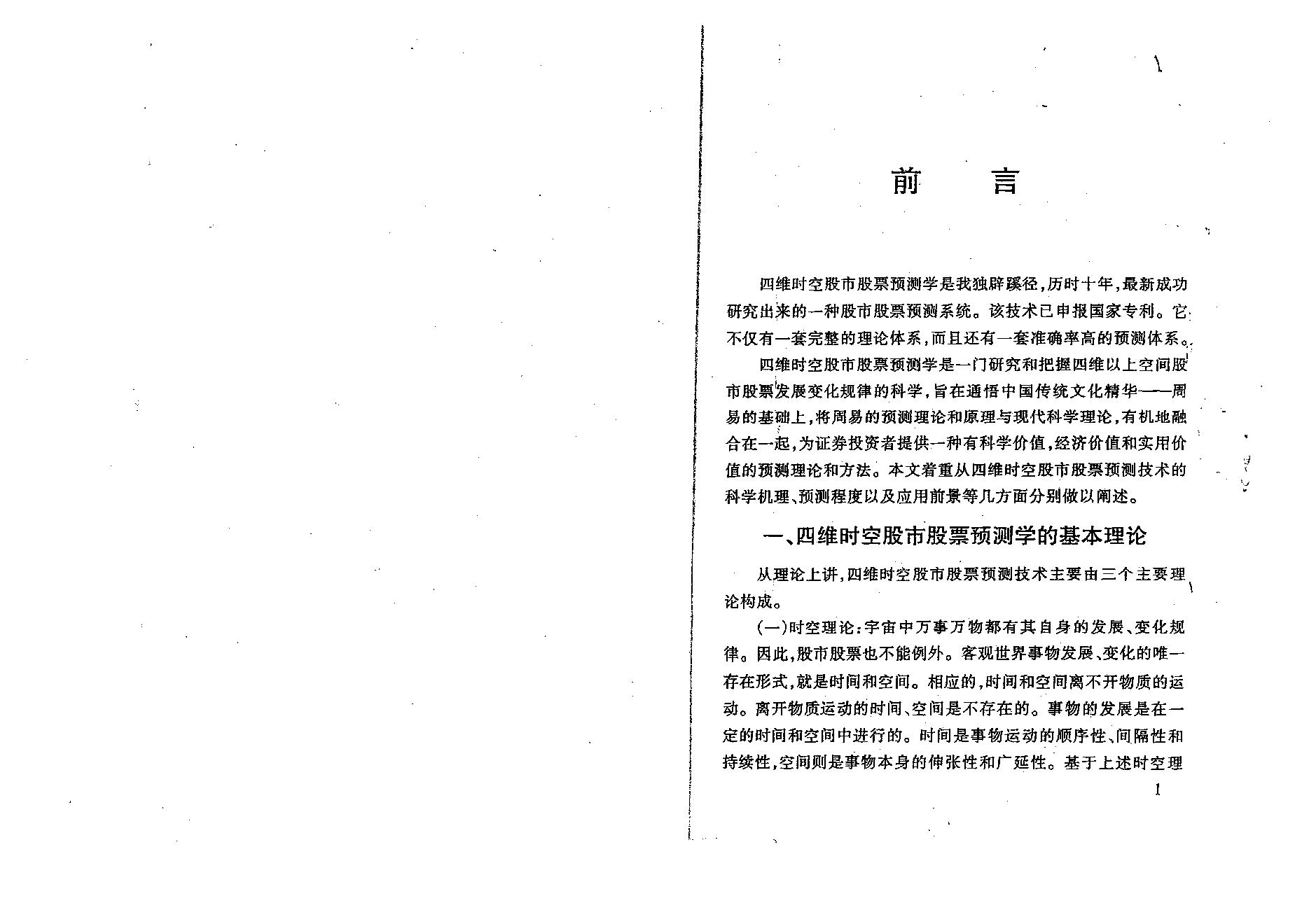 夏剑辉-四维时空股票预测学308页.pdf_第5页