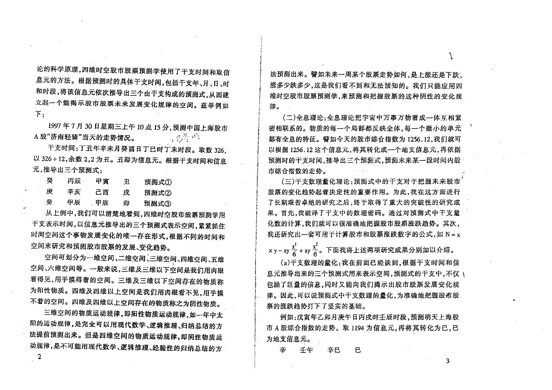 夏剑辉-四维时空股票预测学308页.pdf_第6页
