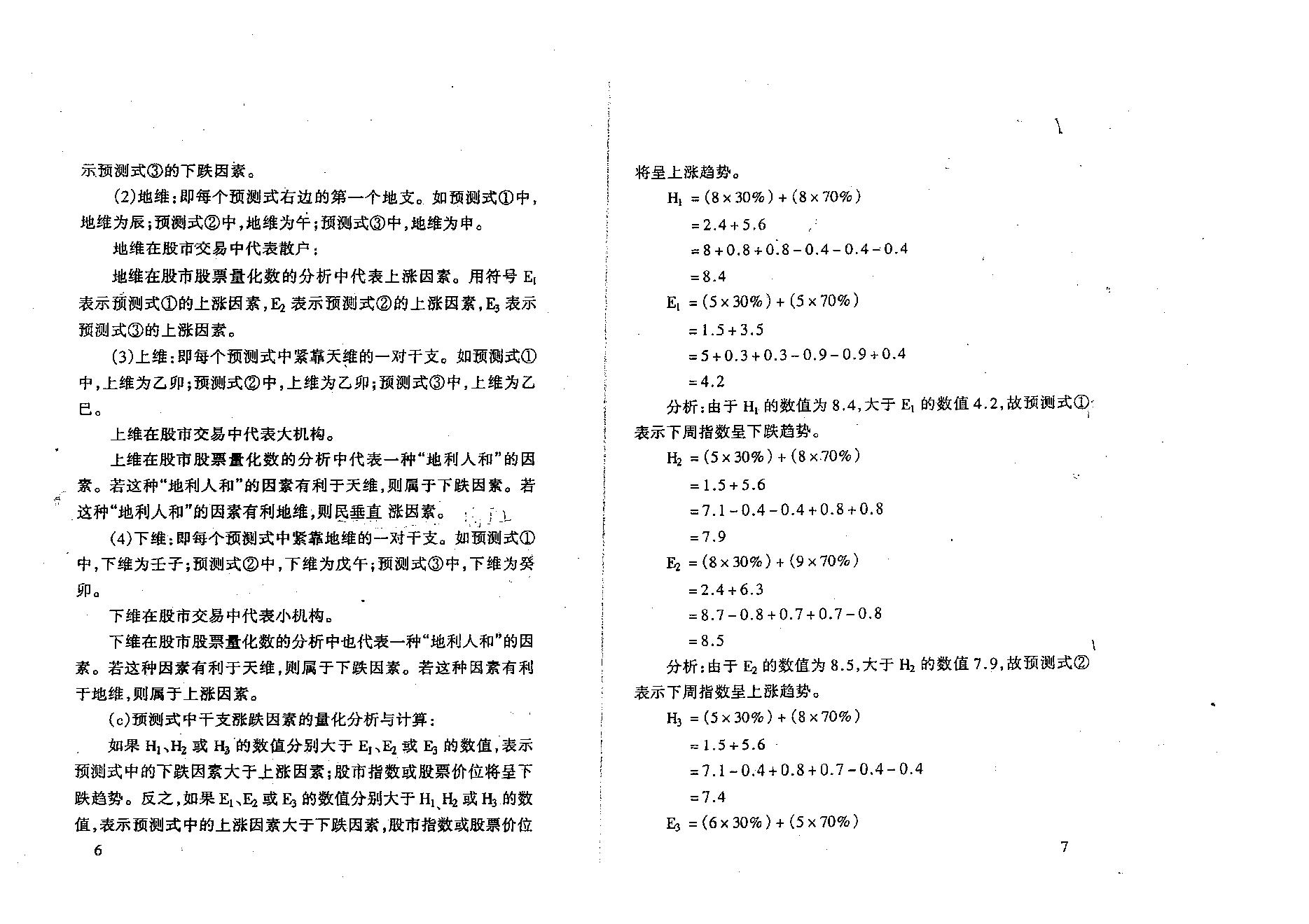 夏剑辉-四维时空股票预测学308页.pdf_第8页