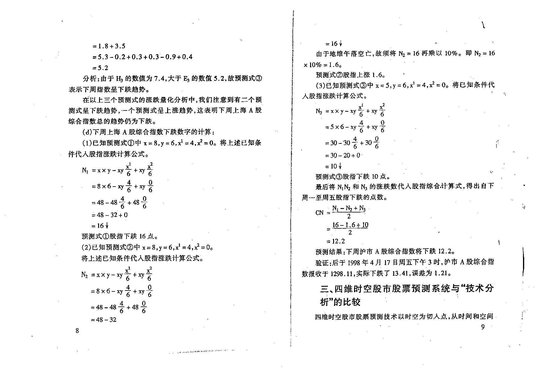 夏剑辉-四维时空股票预测学308页.pdf_第9页